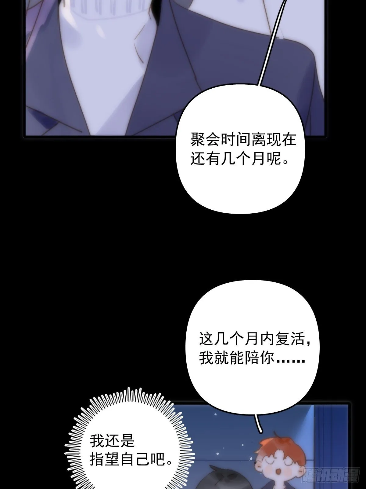 第26话 我陪你 第46页
