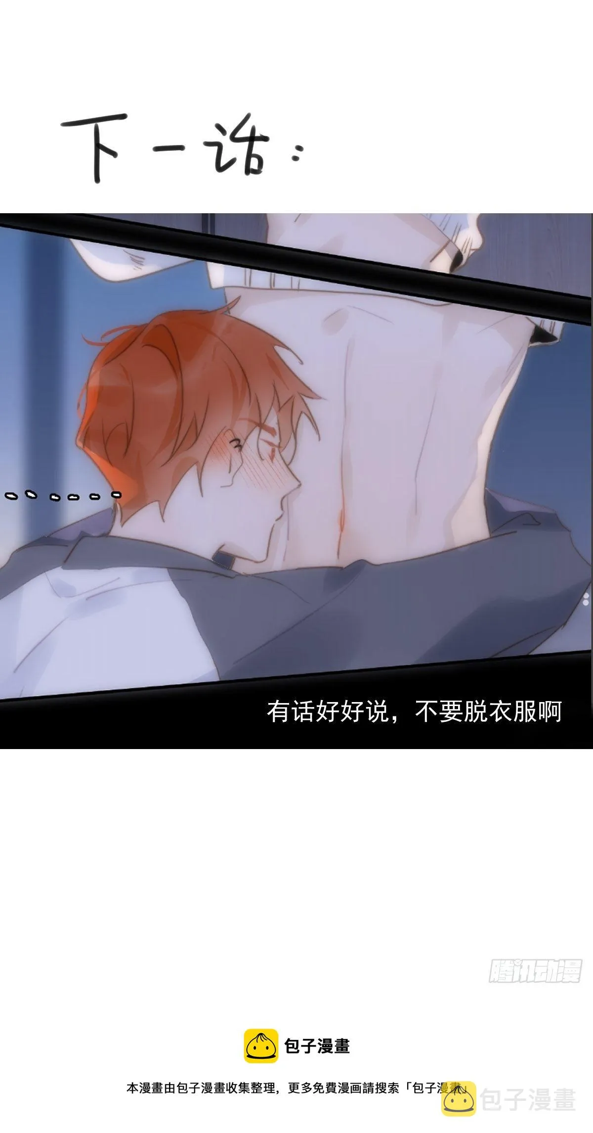 第26话 我陪你 第54页