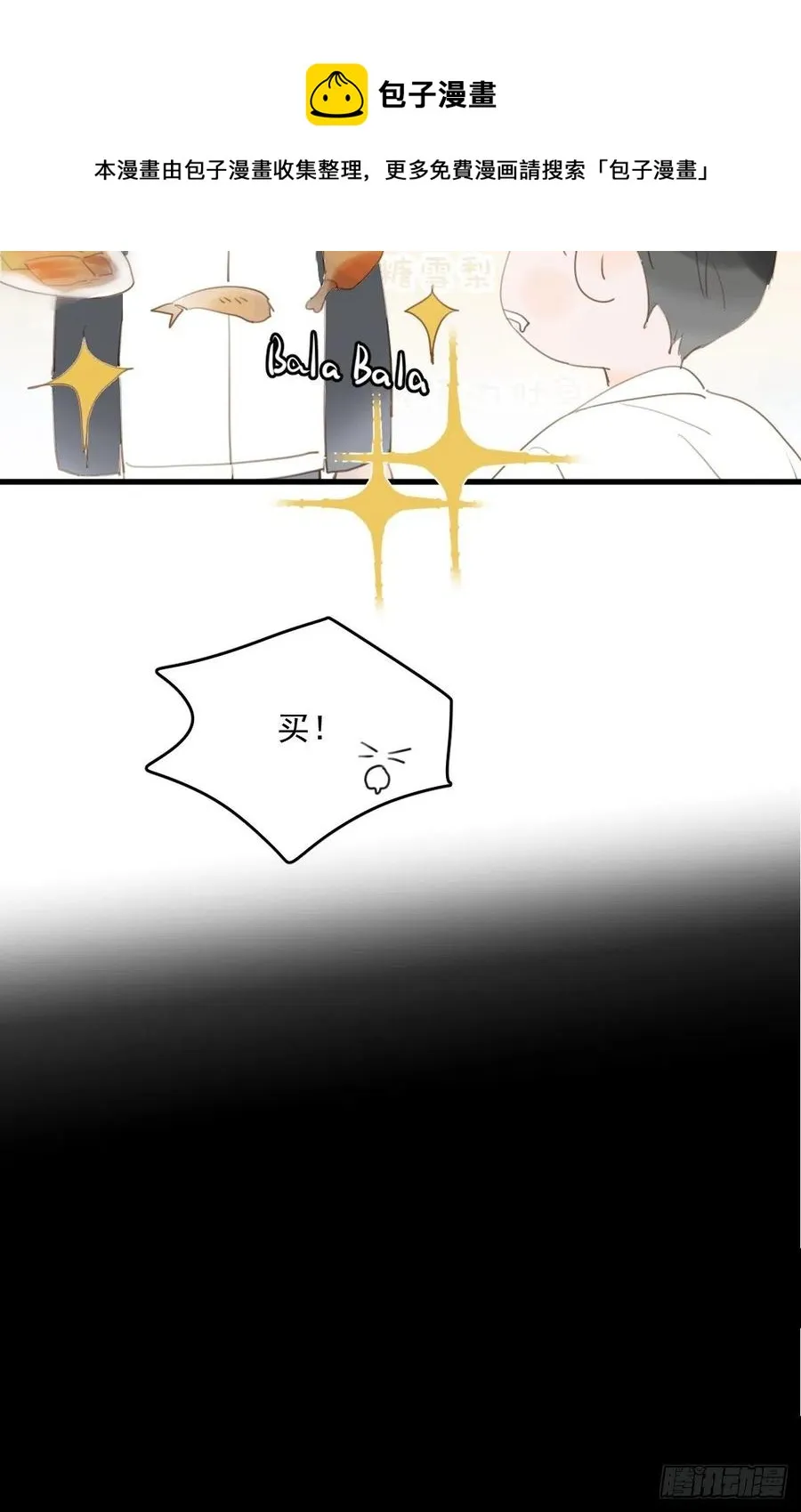 第27话 让开 第9页