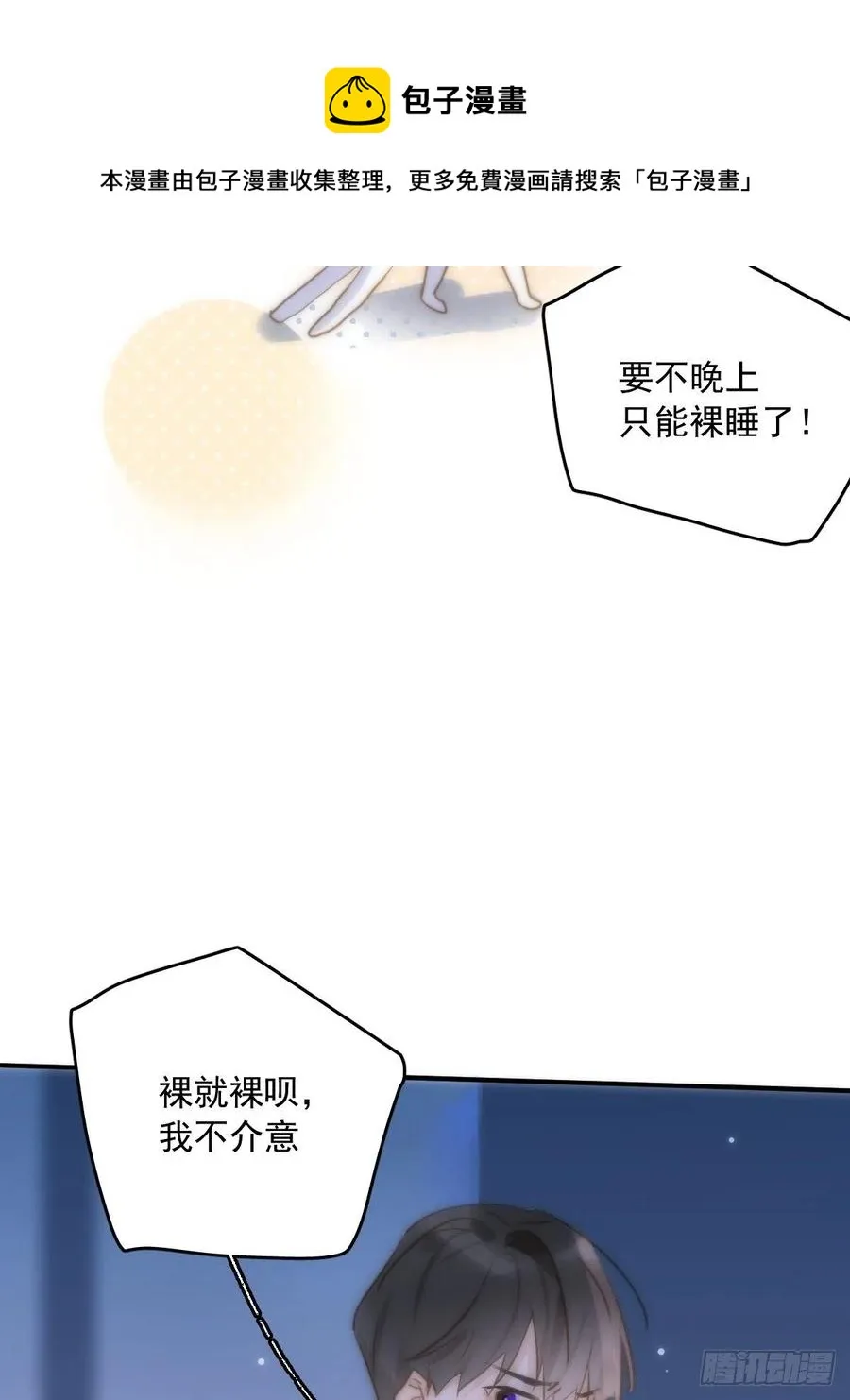 第27话 让开 第17页