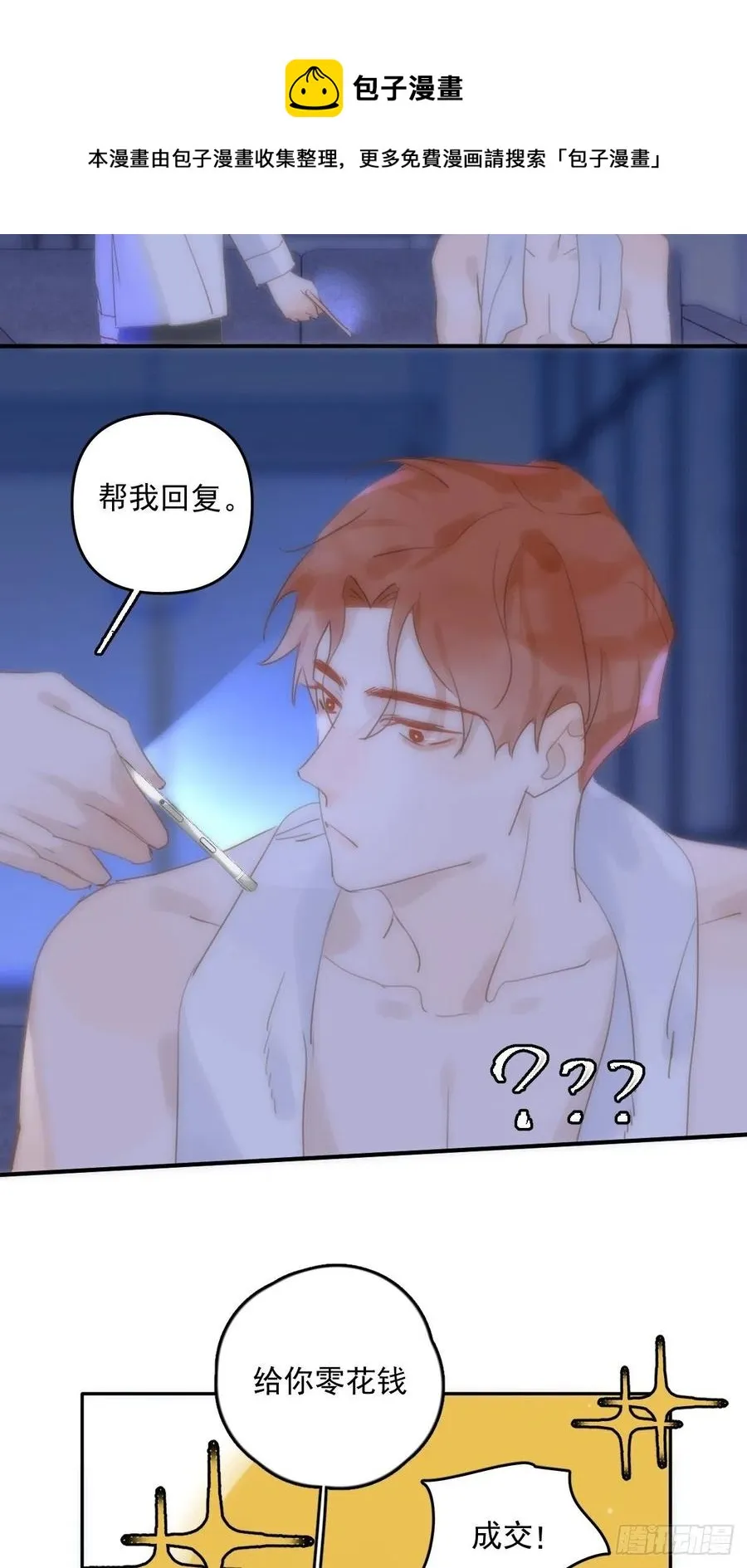 第27话 让开 第45页
