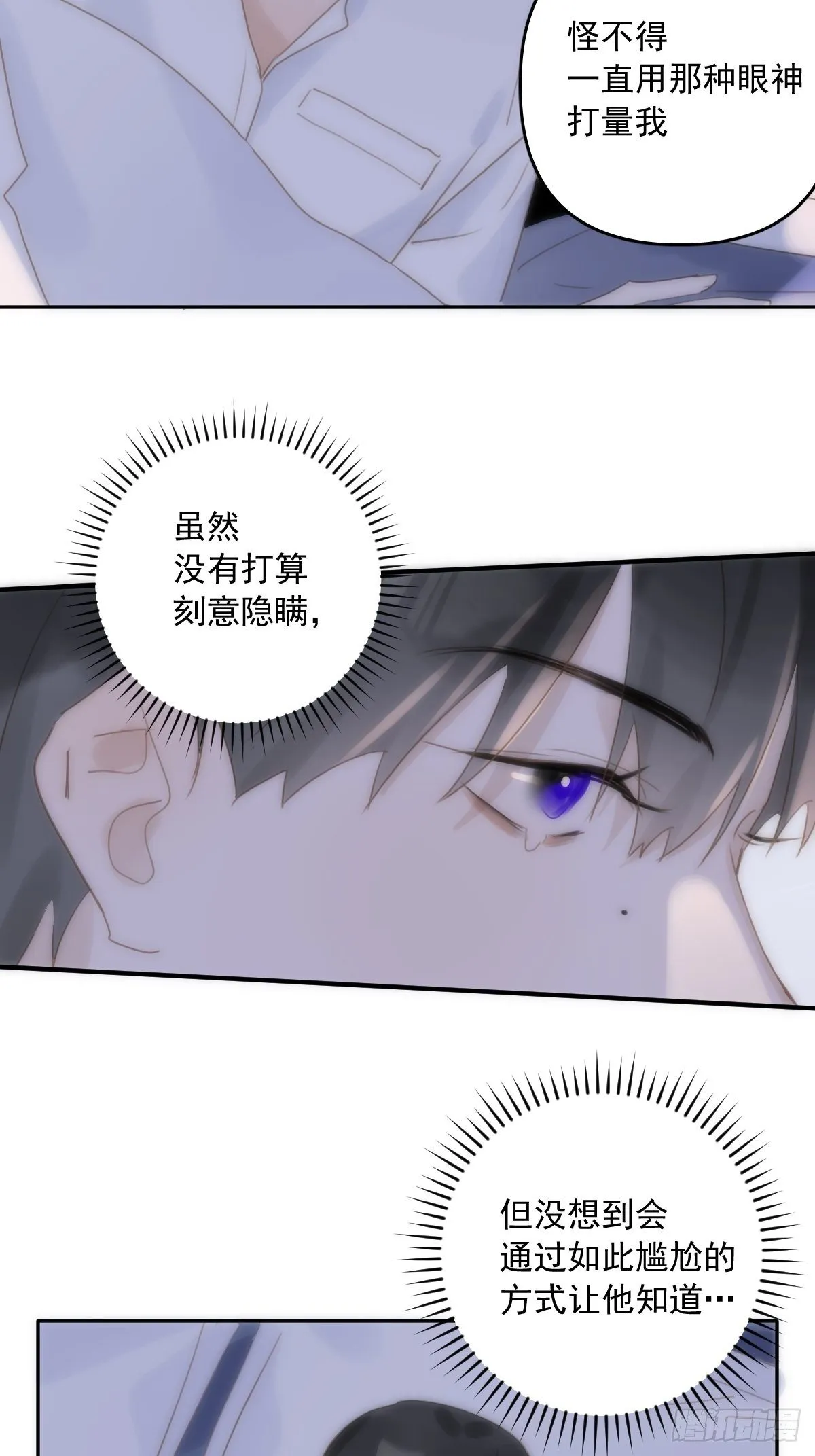 第29话 以身相许 第7页