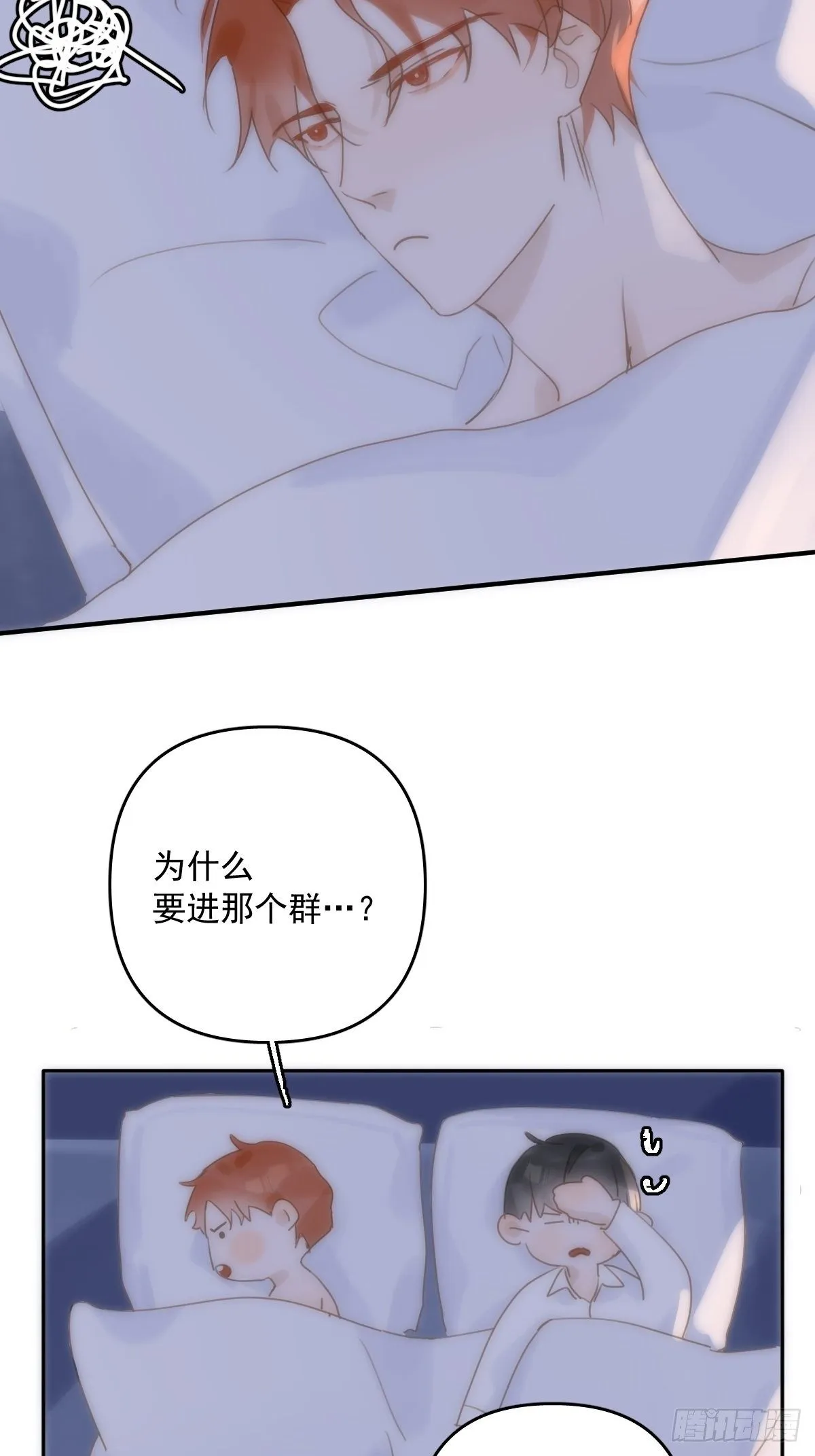 第29话 以身相许 第11页