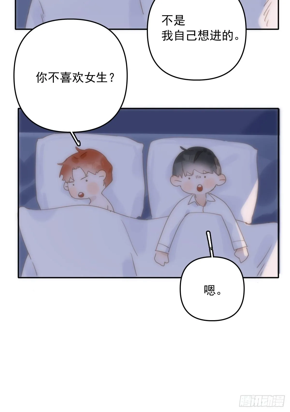 第29话 以身相许 第12页