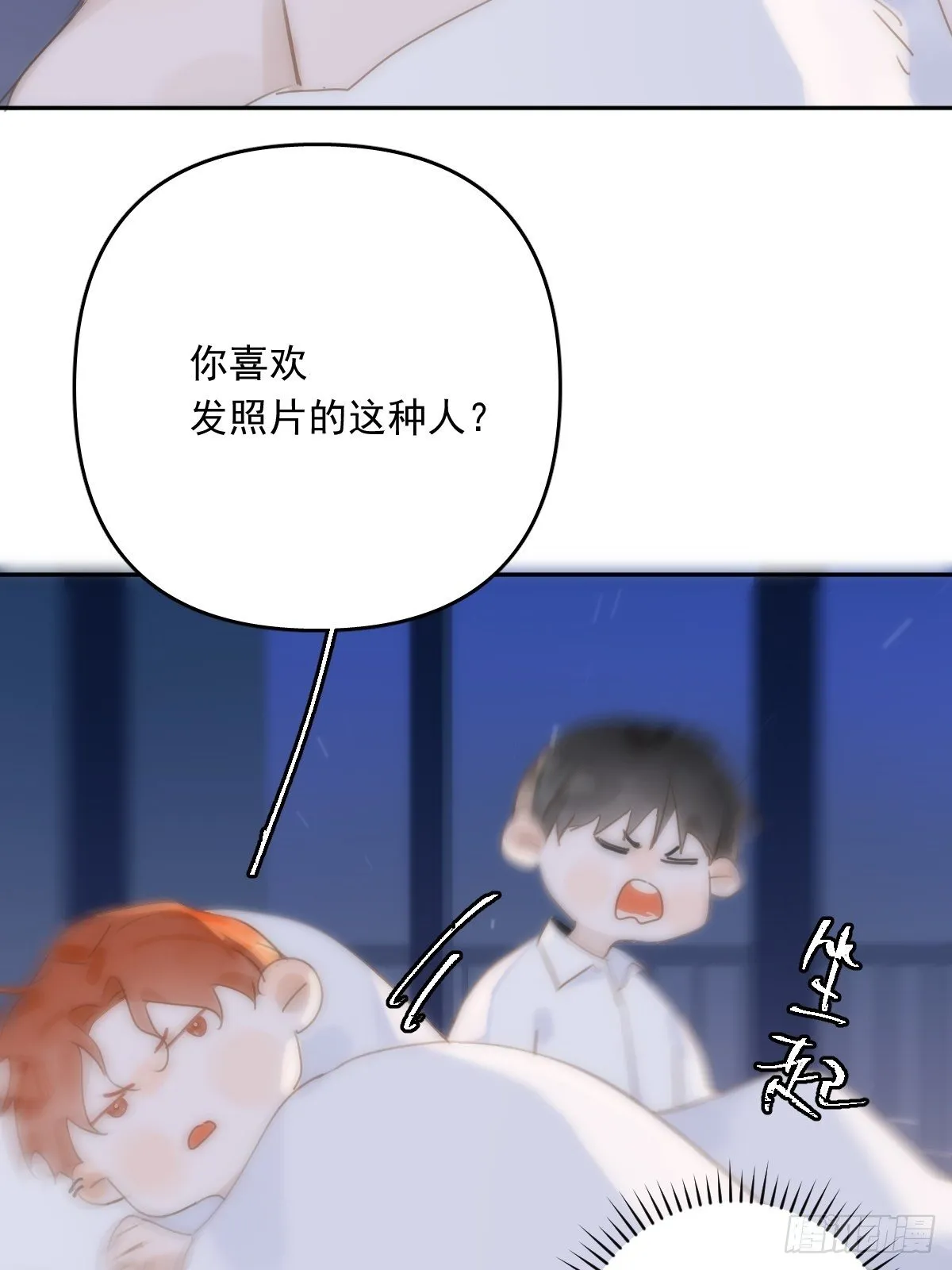 第29话 以身相许 第14页