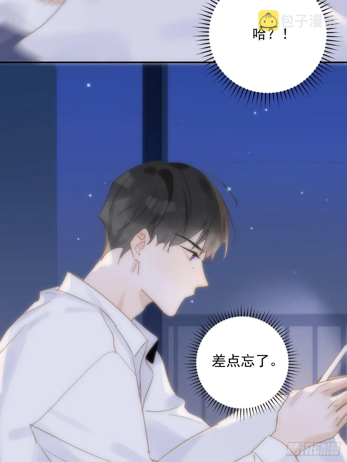第29话 以身相许 第15页