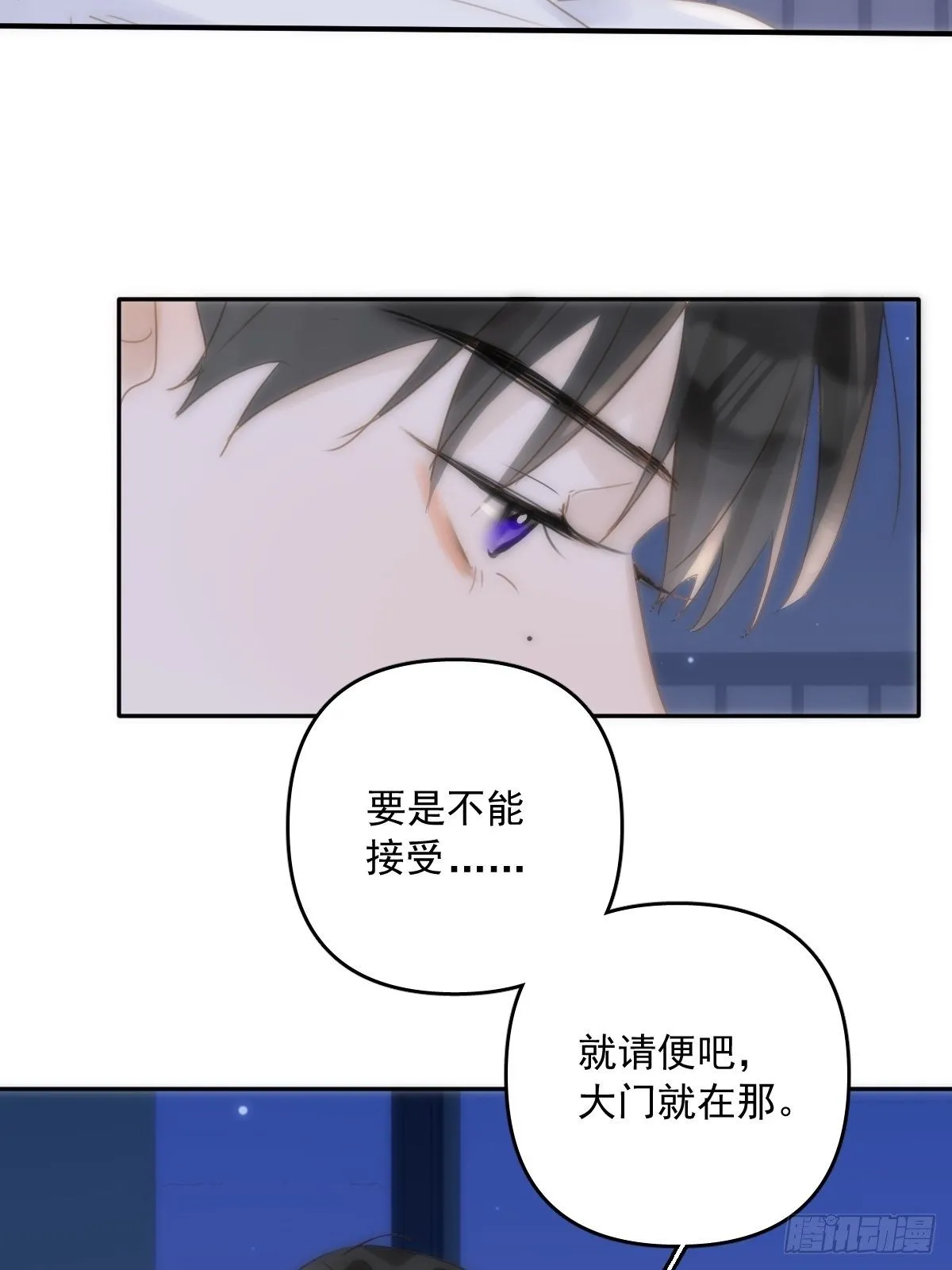第29话 以身相许 第23页