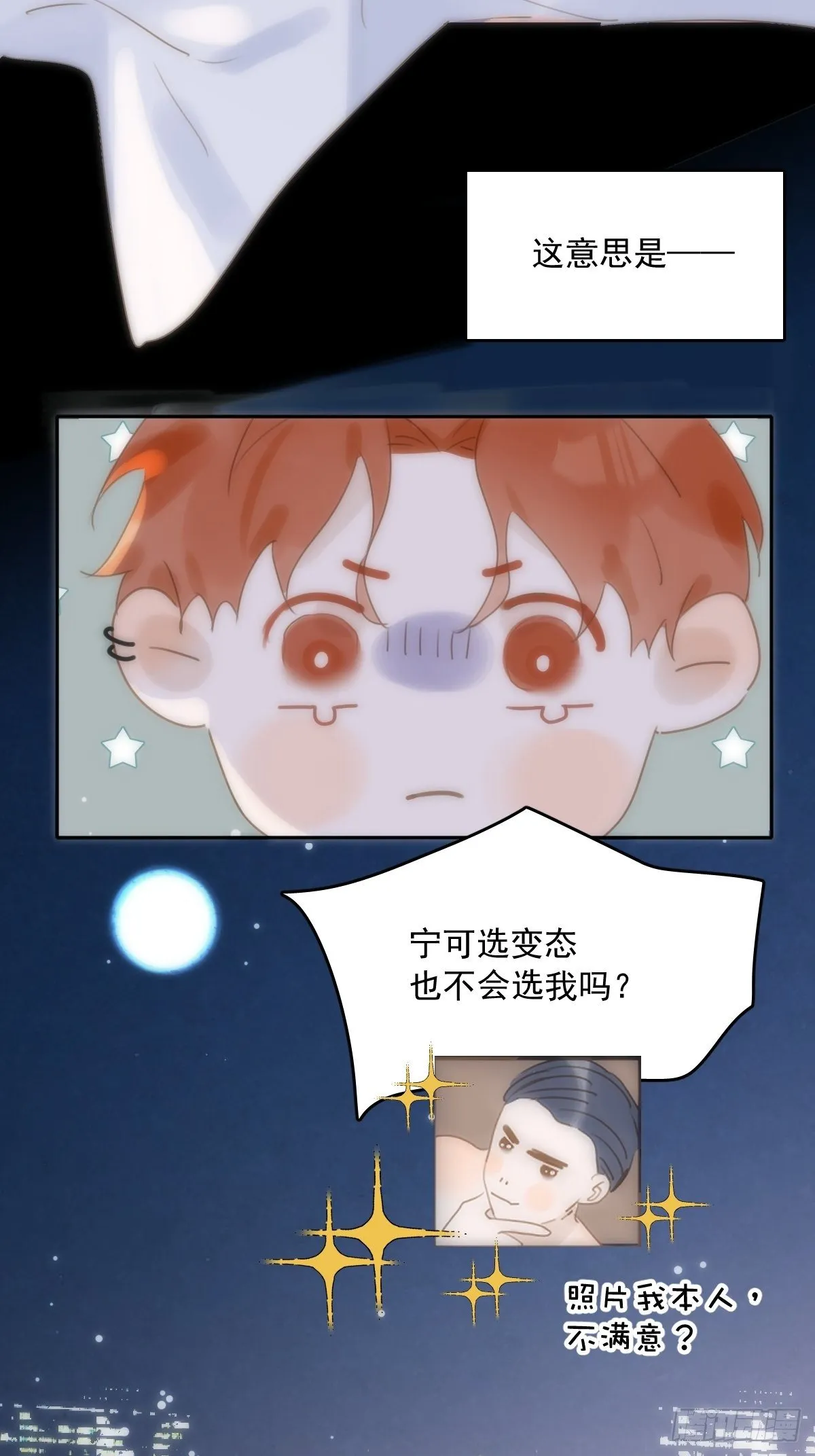 第29话 以身相许 第27页