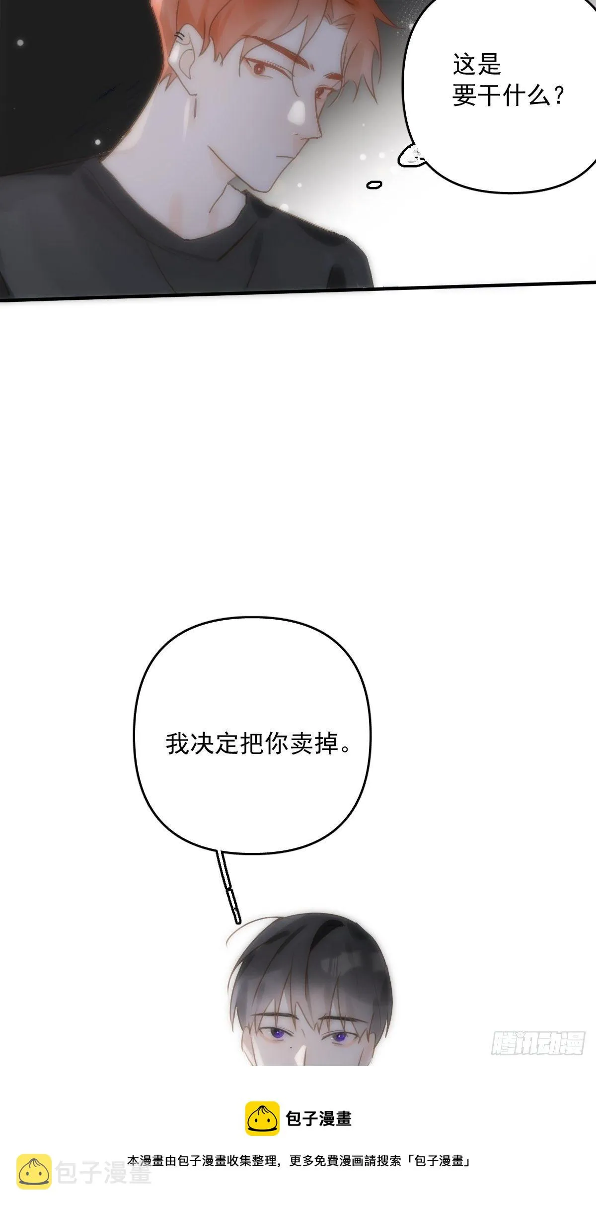 第29话 以身相许 第33页
