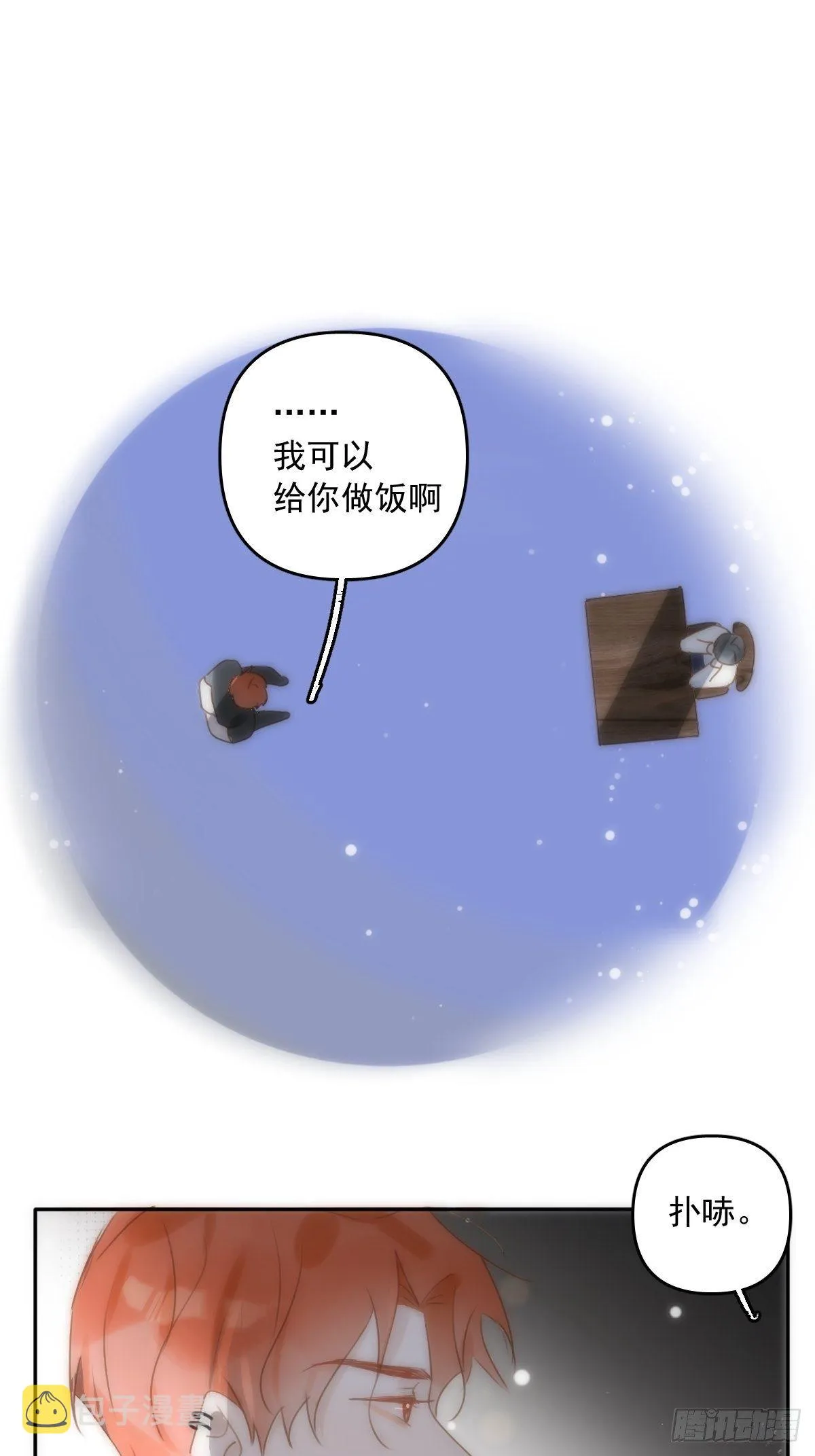 第29话 以身相许 第35页