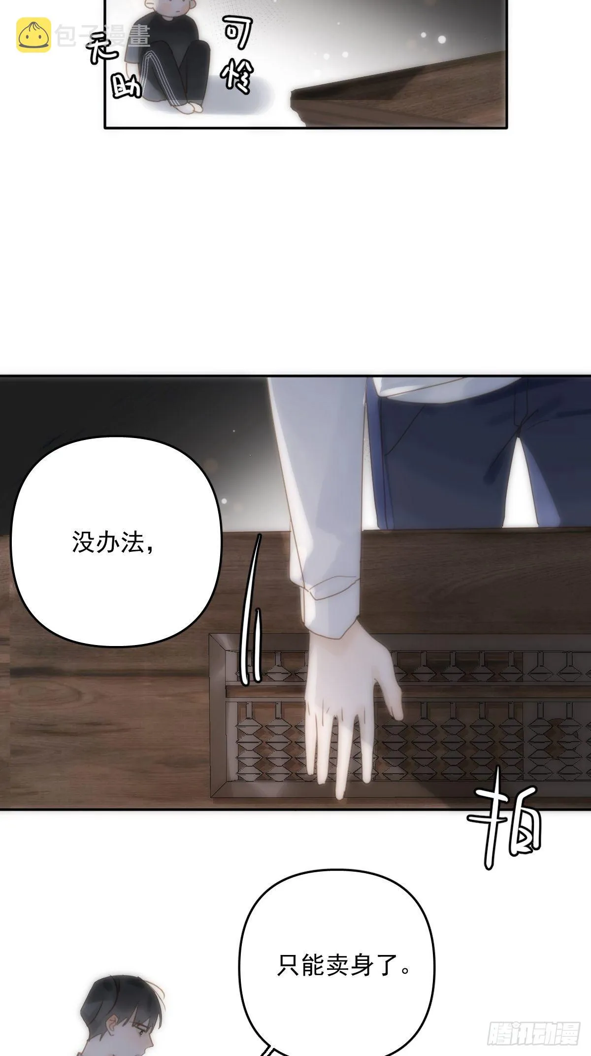 第29话 以身相许 第38页