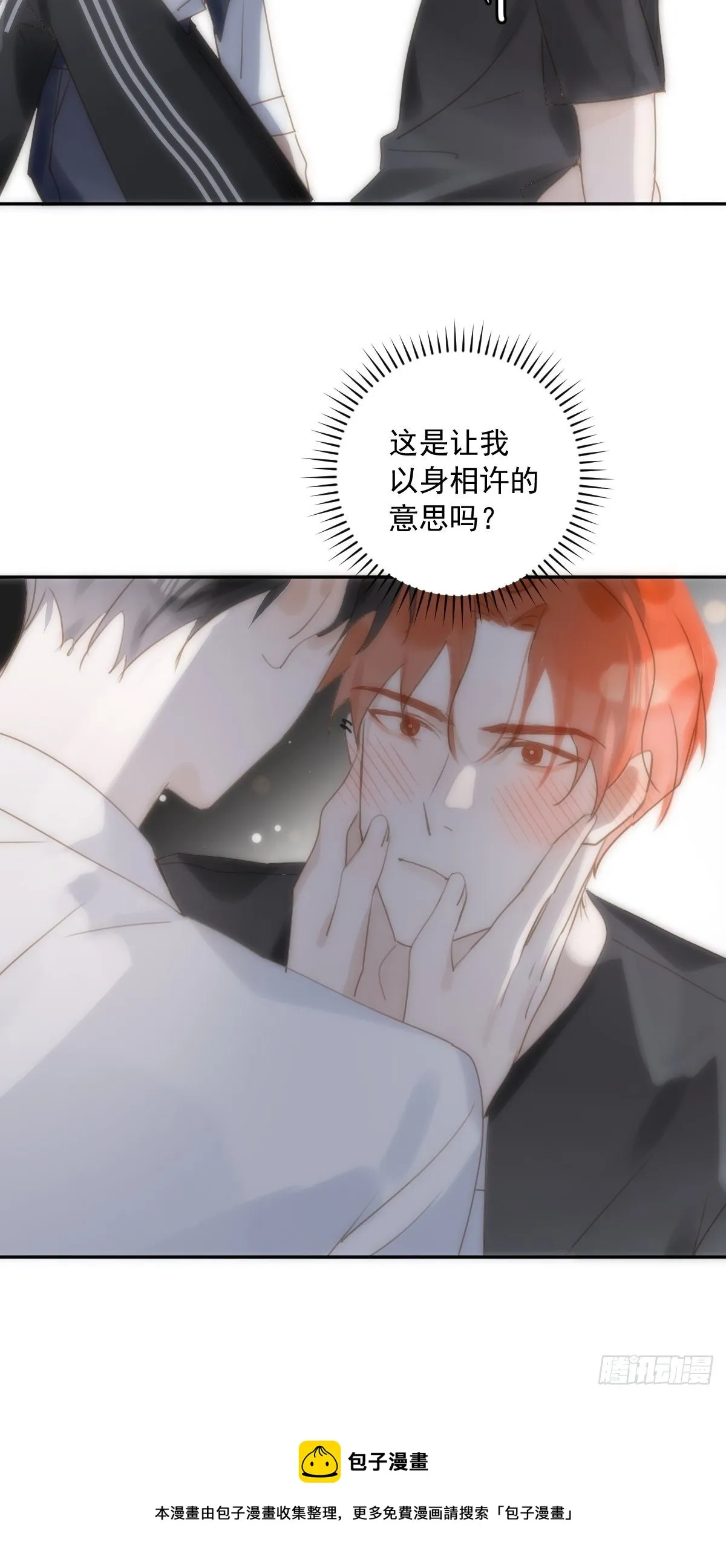第29话 以身相许 第41页