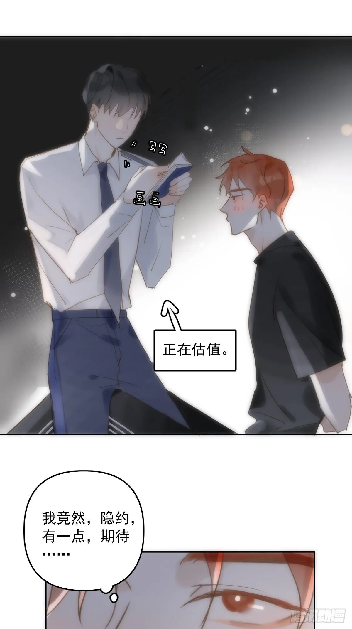 第29话 以身相许 第42页
