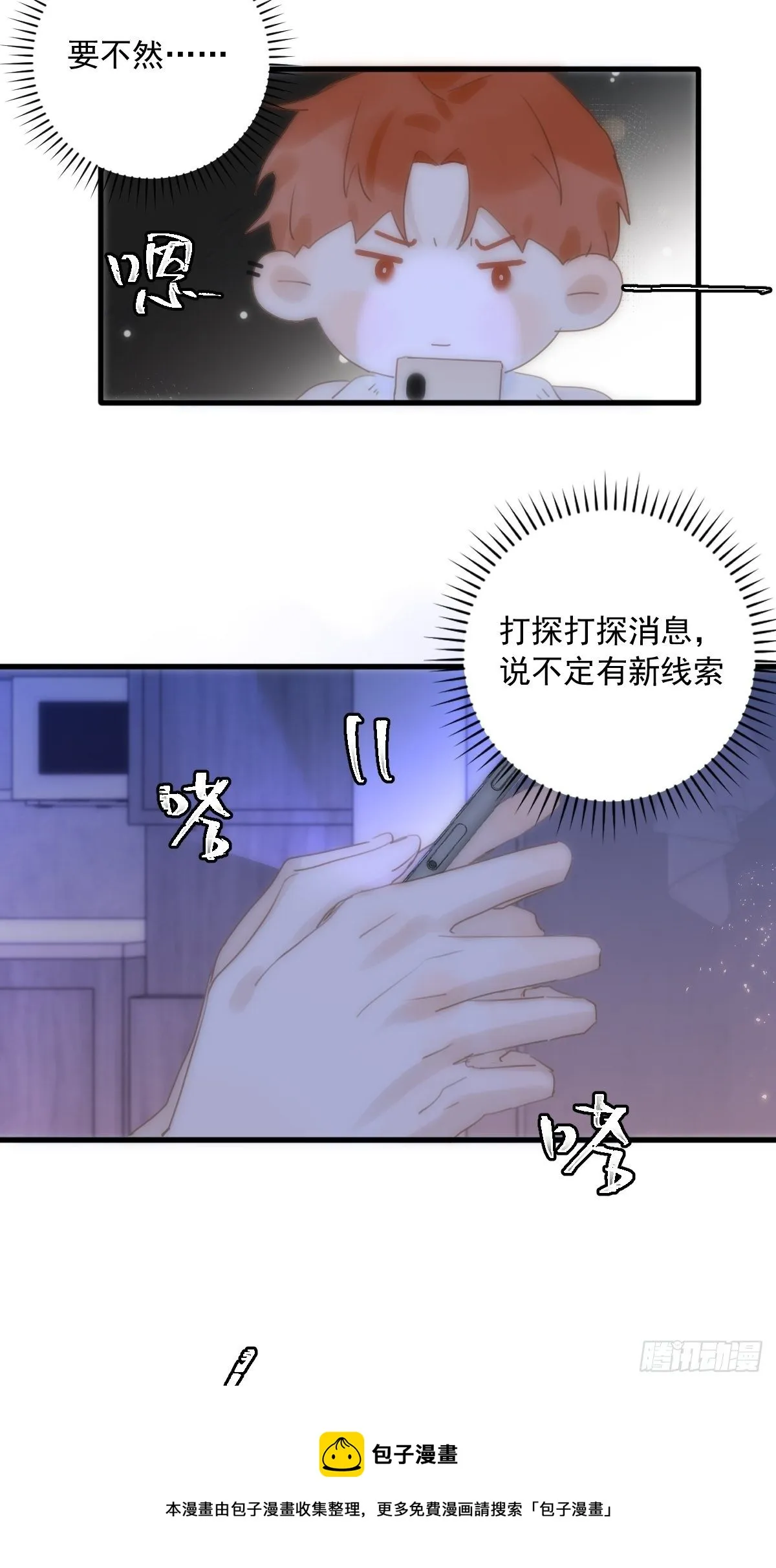 第28话 照片我本人，不满意？ 第5页