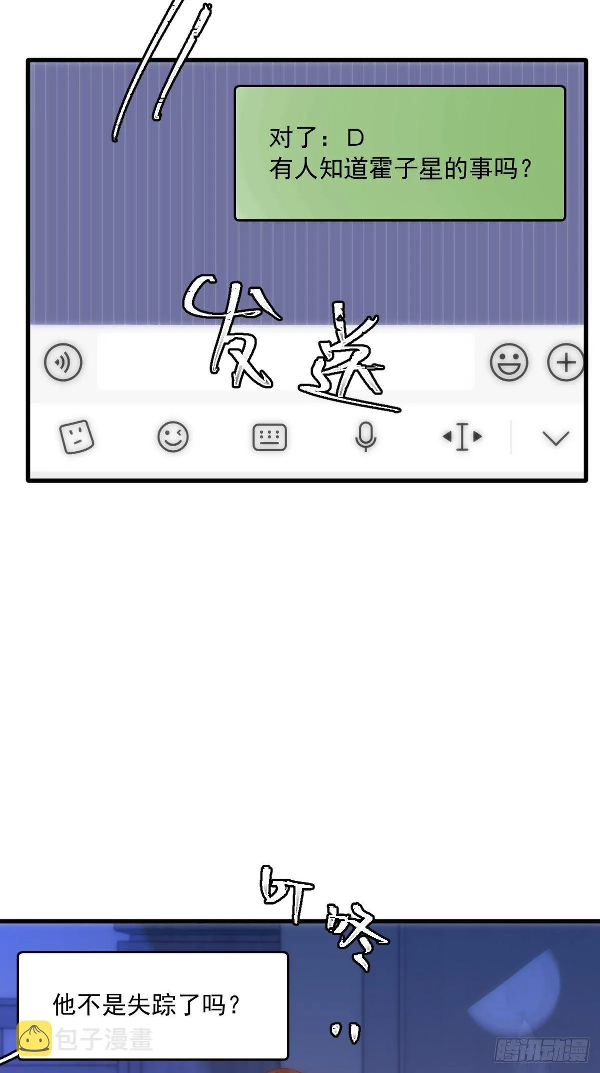 第28话 照片我本人，不满意？ 第6页