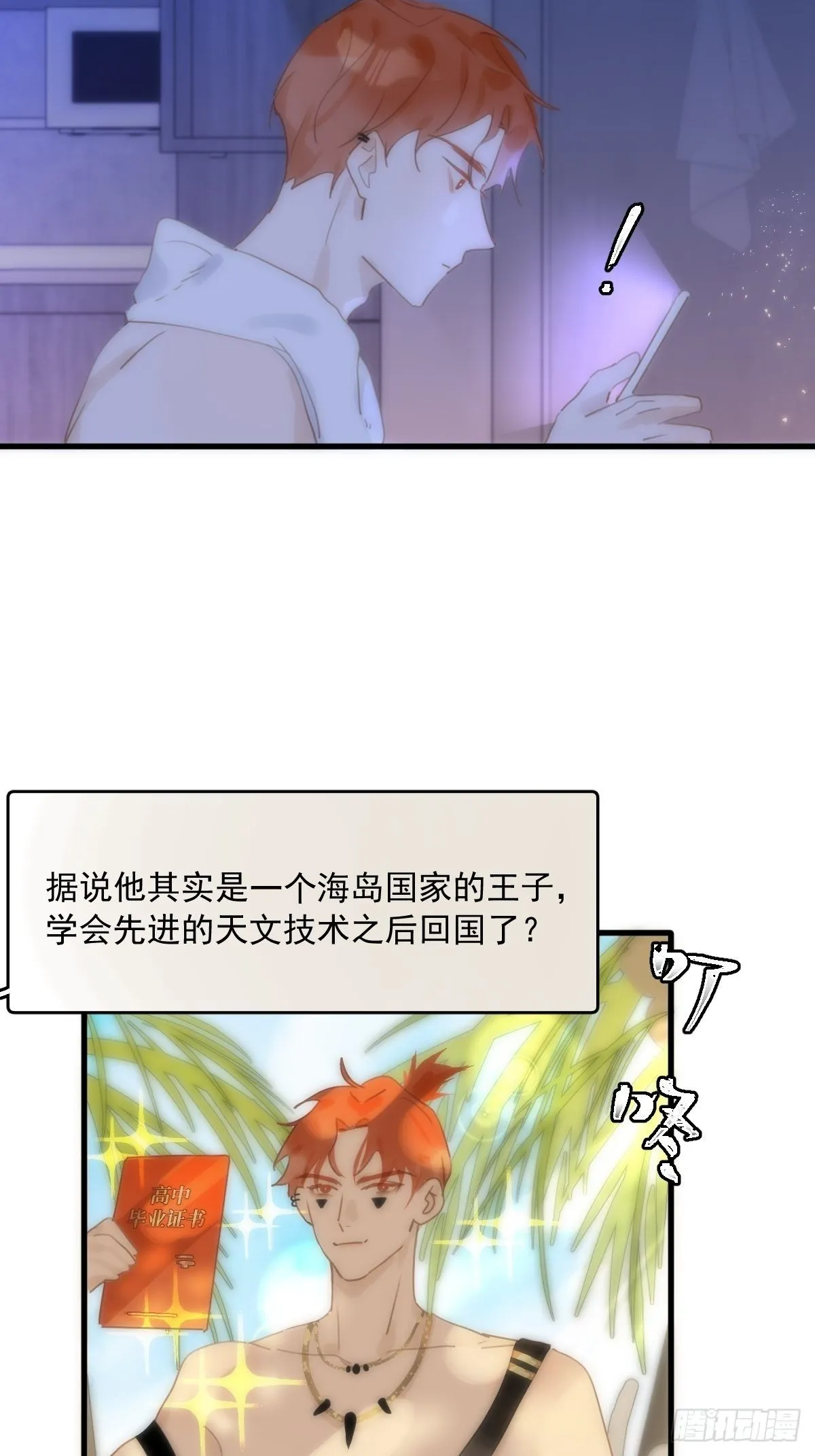 第28话 照片我本人，不满意？ 第7页