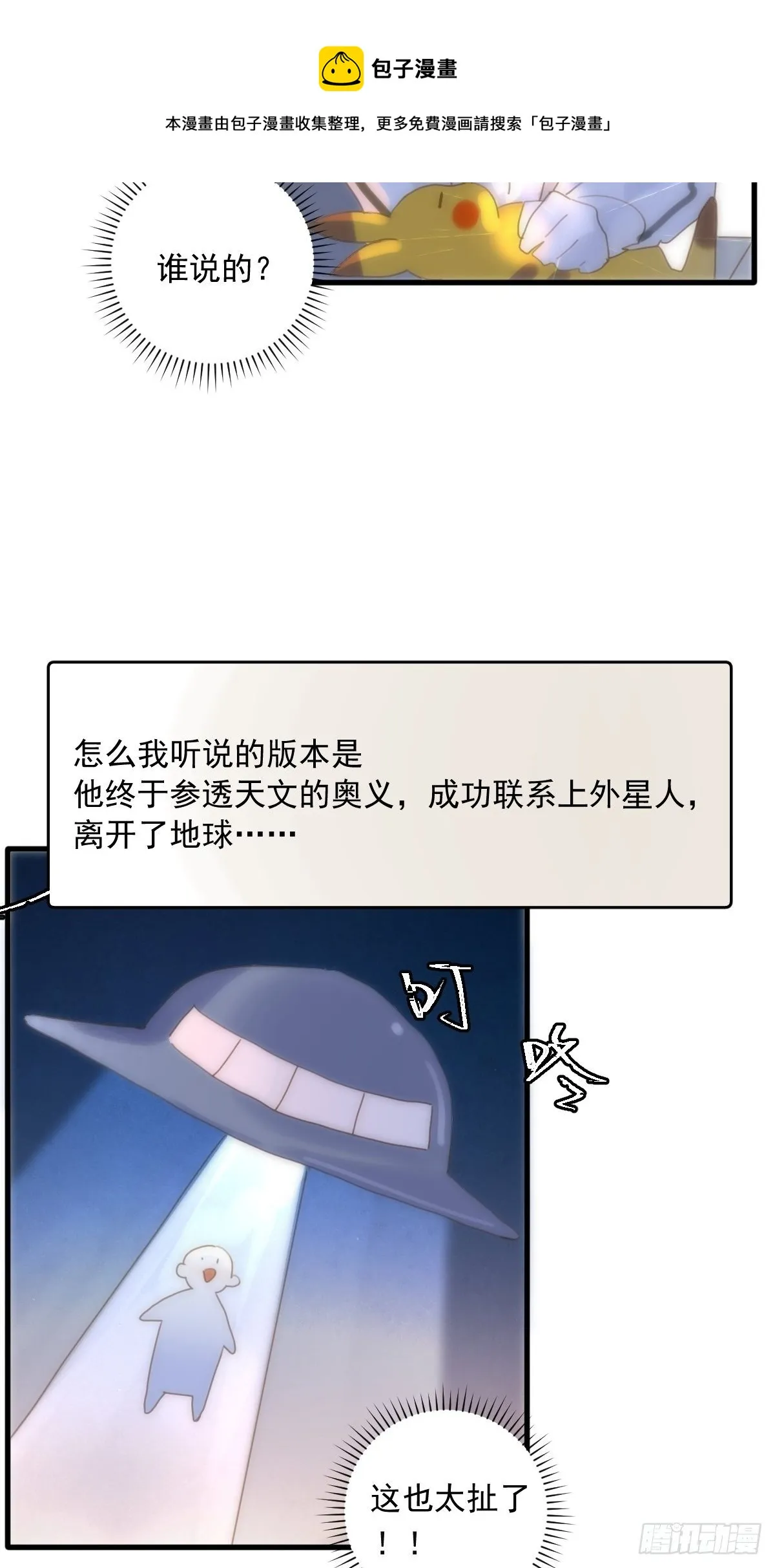 第28话 照片我本人，不满意？ 第9页