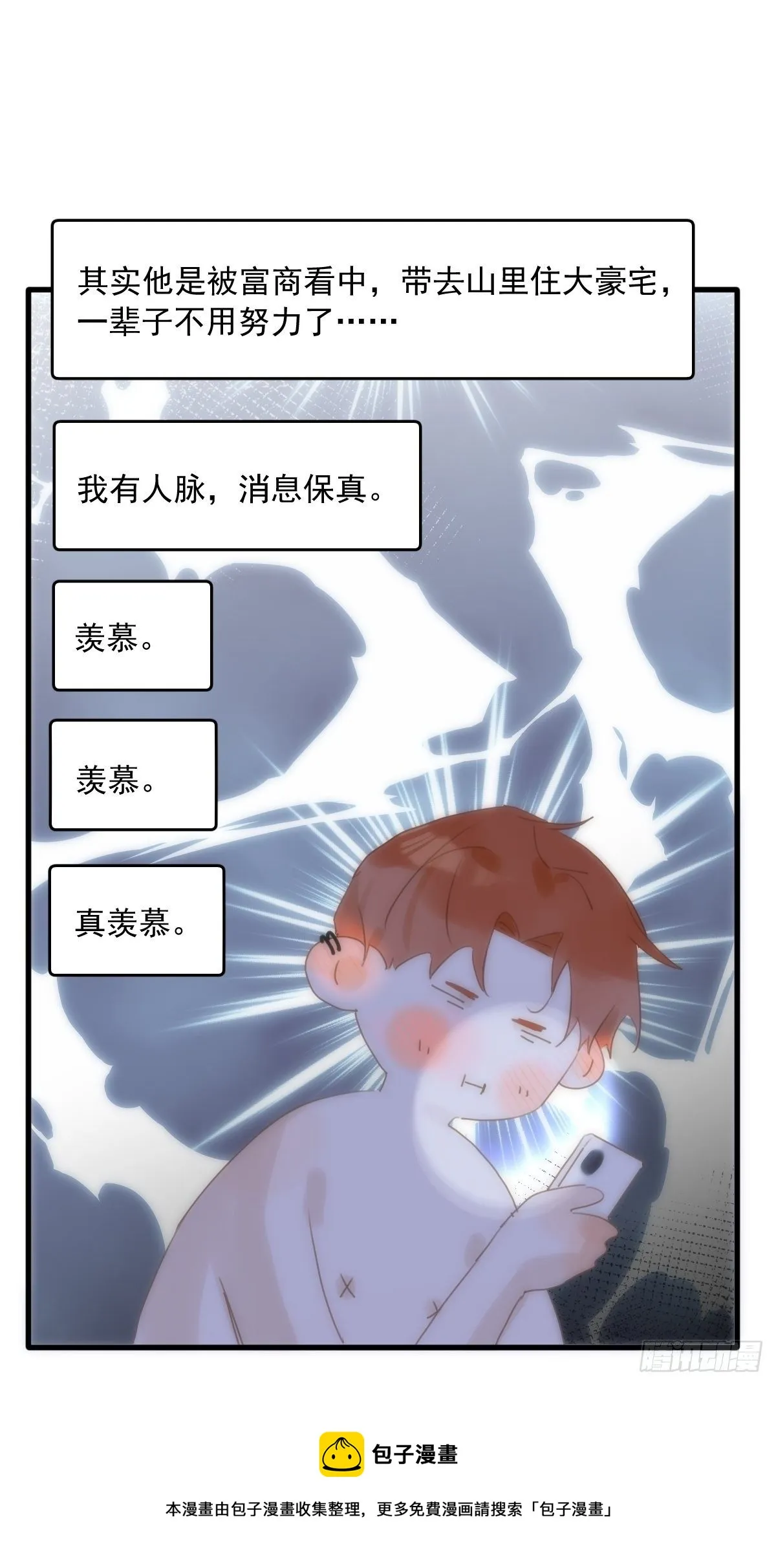 第28话 照片我本人，不满意？ 第13页