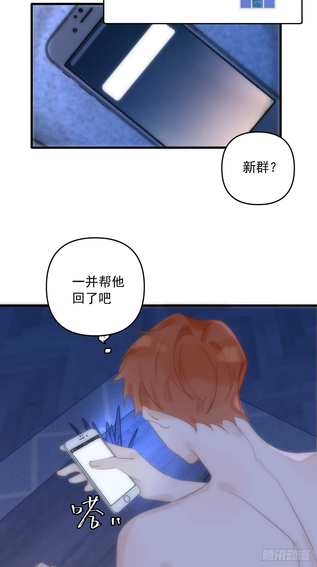 第28话 照片我本人，不满意？ 第16页