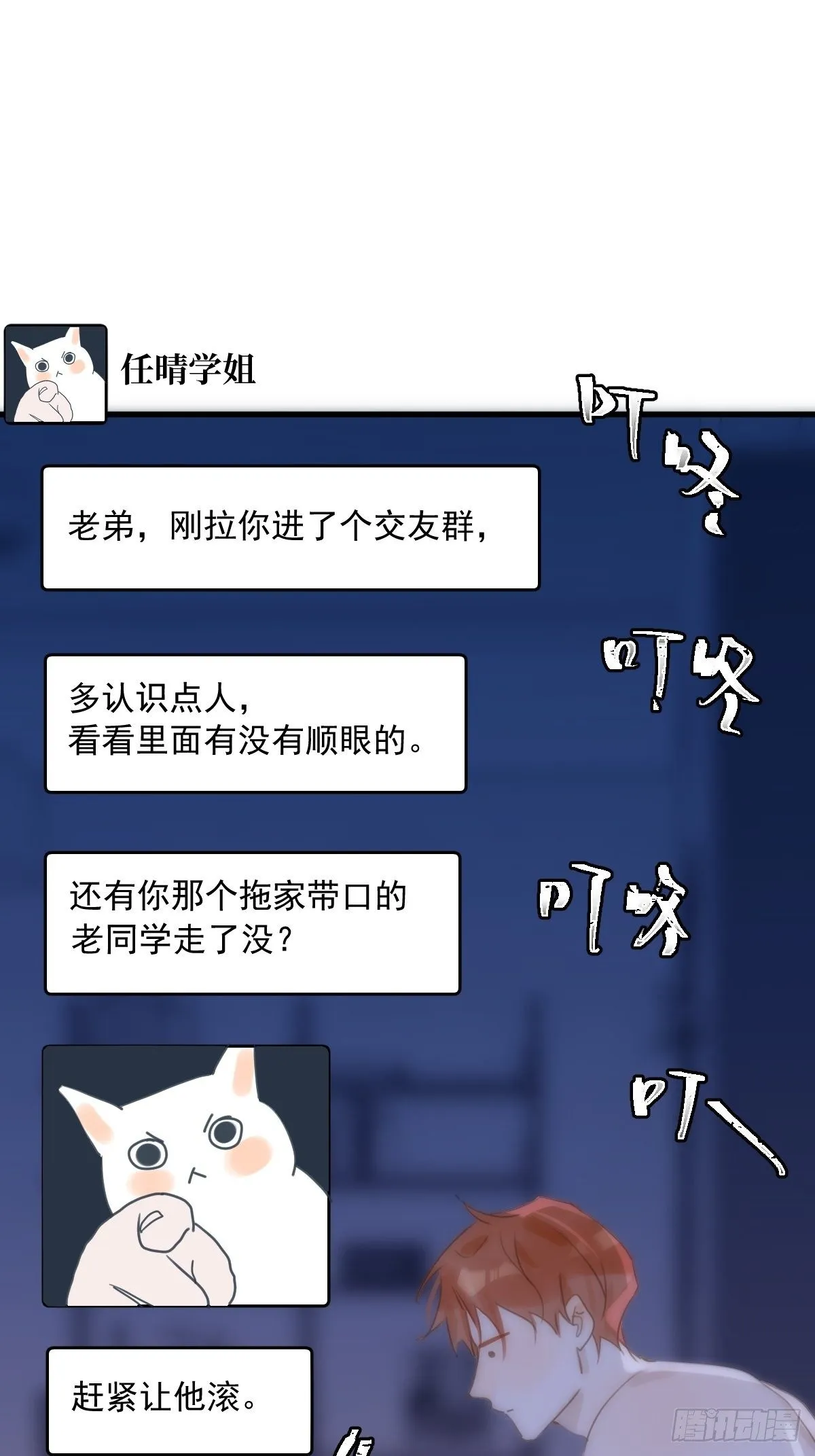 第28话 照片我本人，不满意？ 第19页