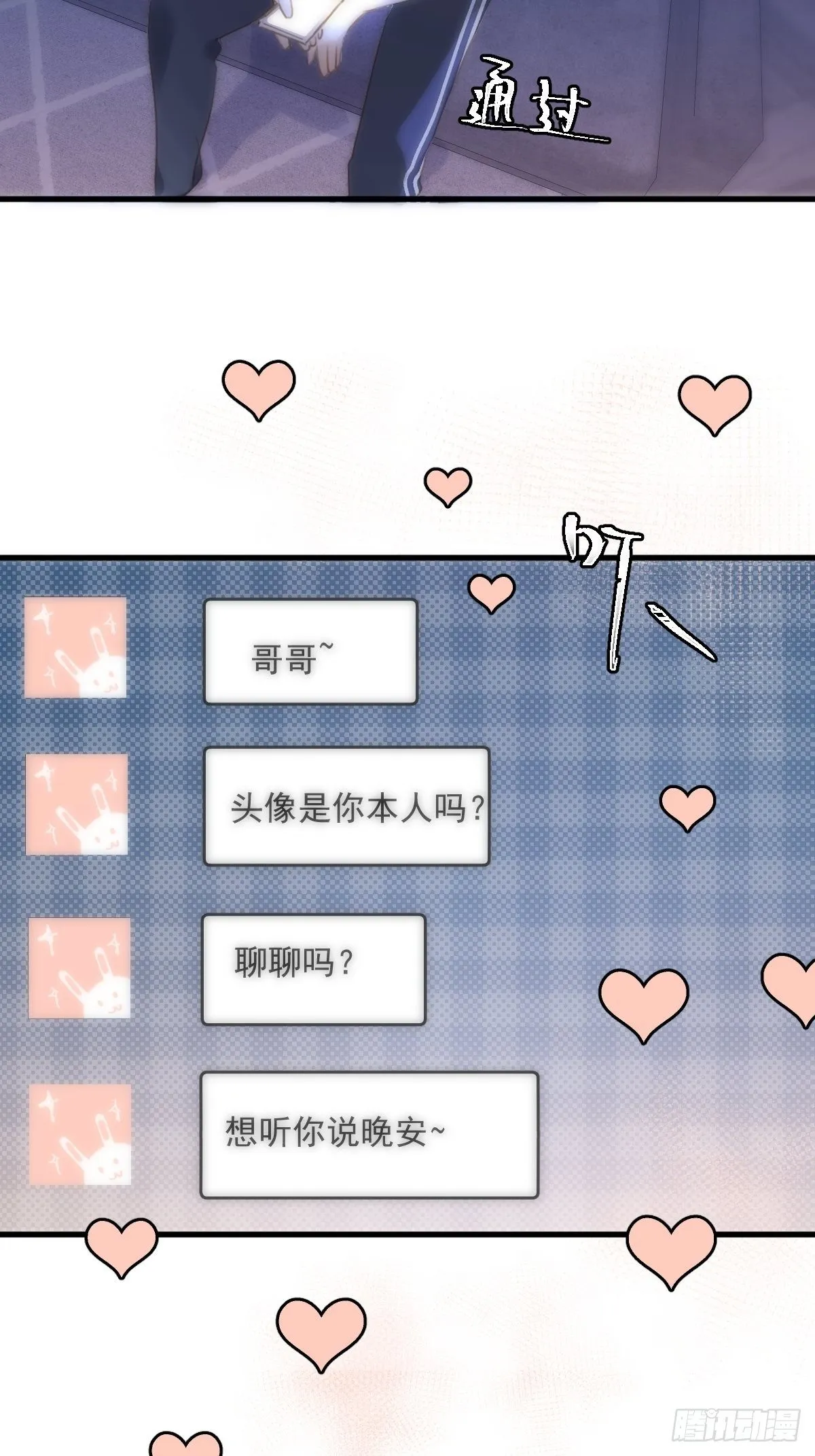 第28话 照片我本人，不满意？ 第23页