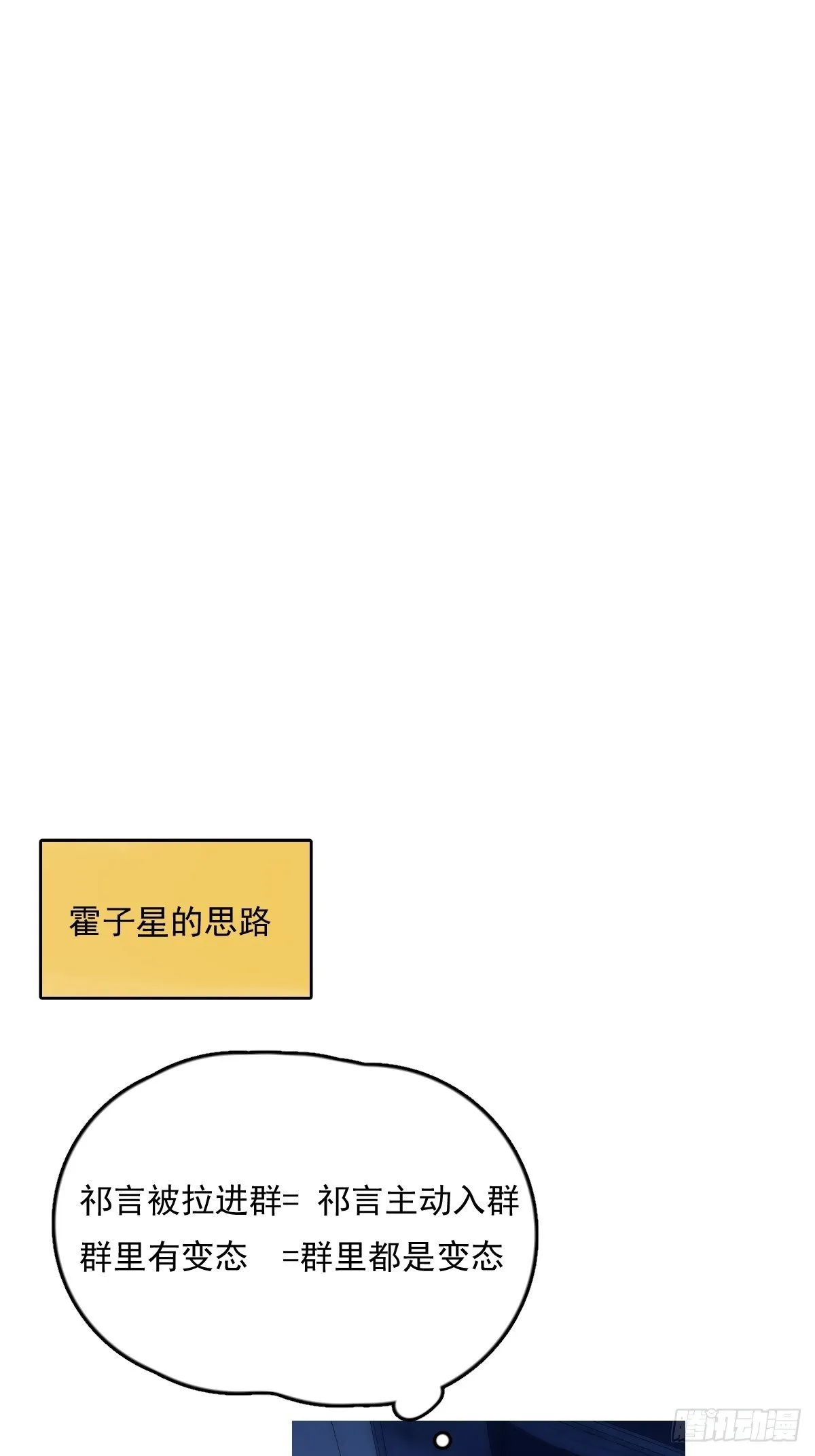 第28话 照片我本人，不满意？ 第35页