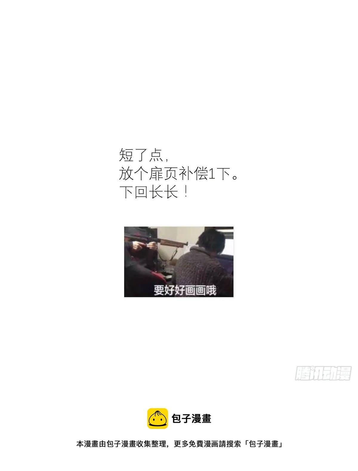 第28话 照片我本人，不满意？ 第37页