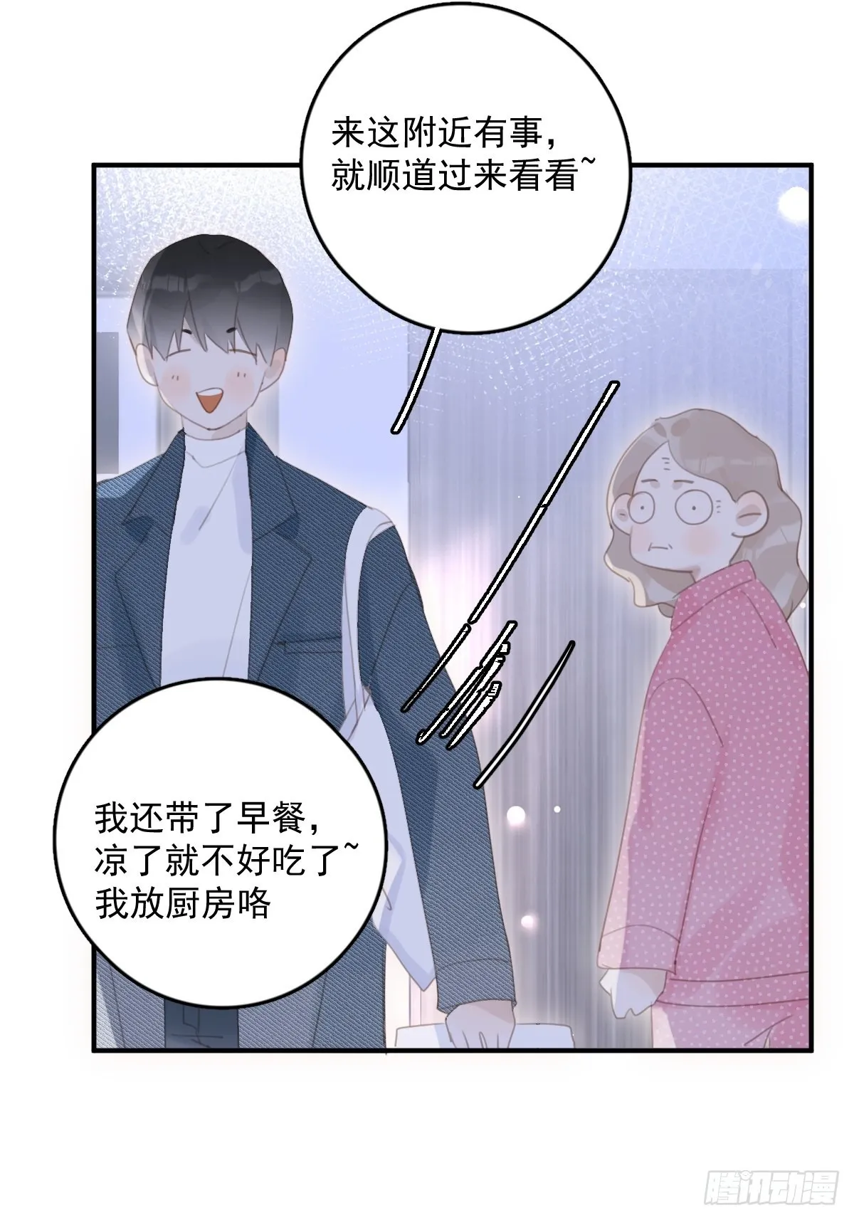 第53话 钥匙 第6页