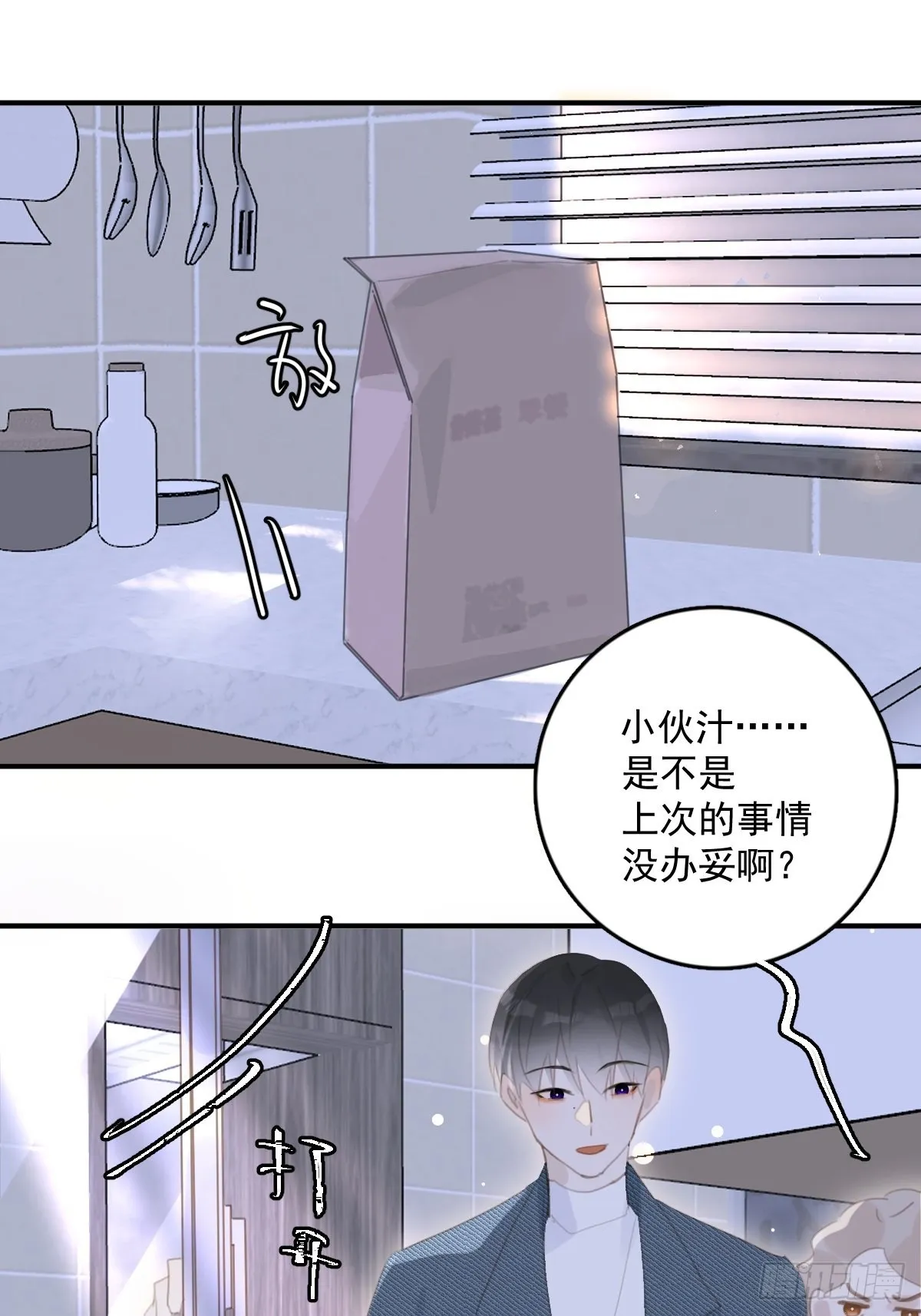 第53话 钥匙 第7页
