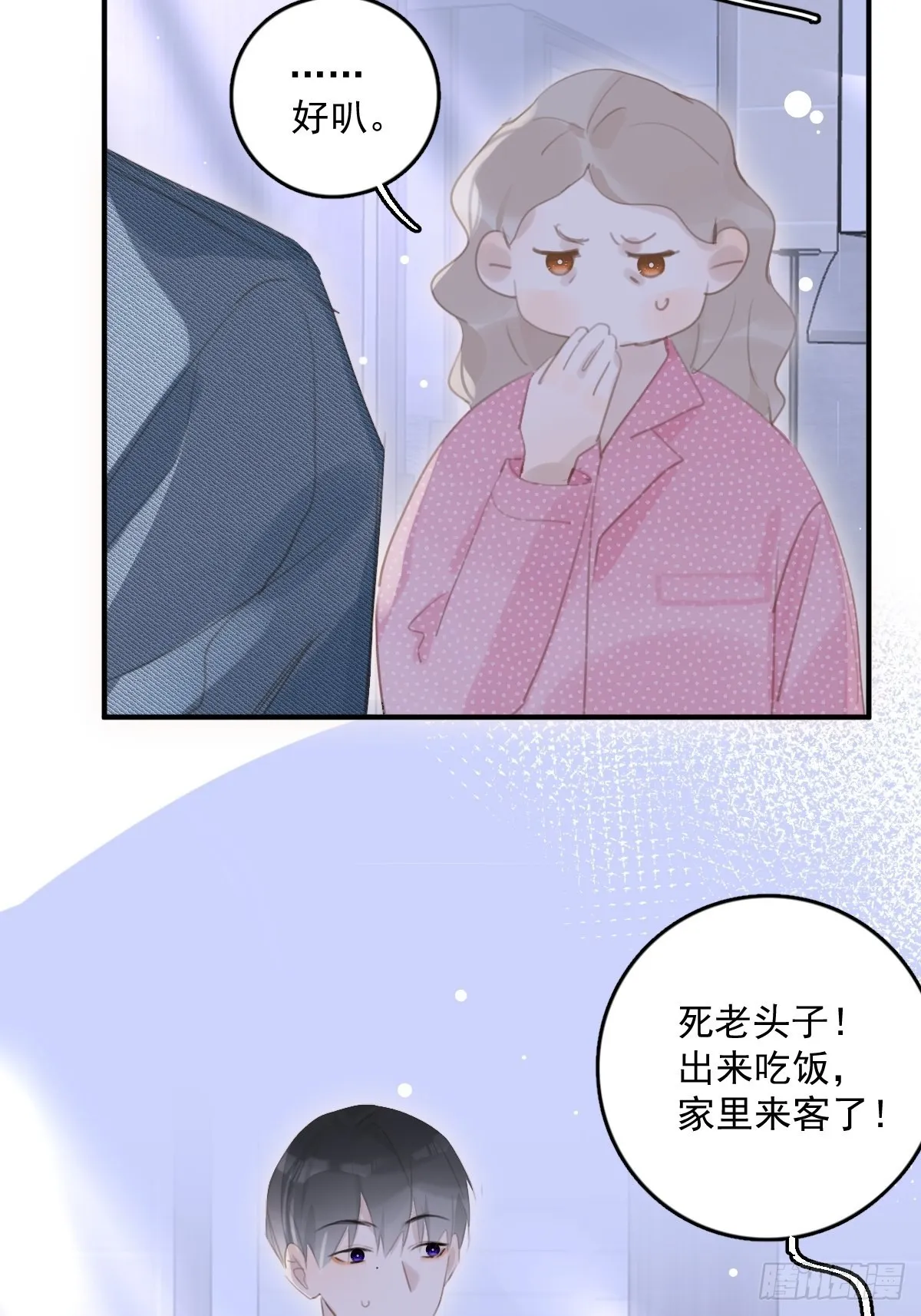 第53话 钥匙 第9页