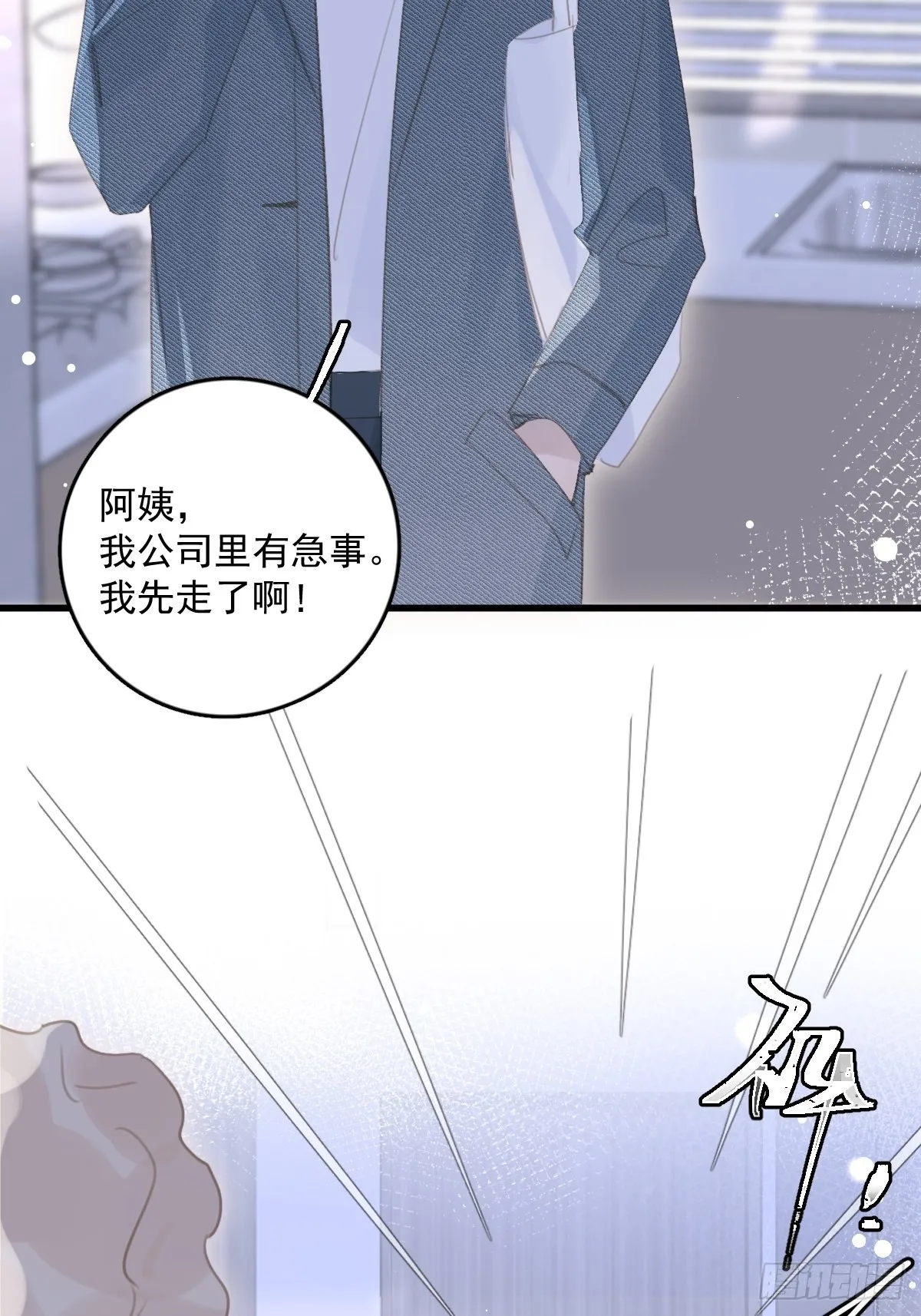 第53话 钥匙 第14页