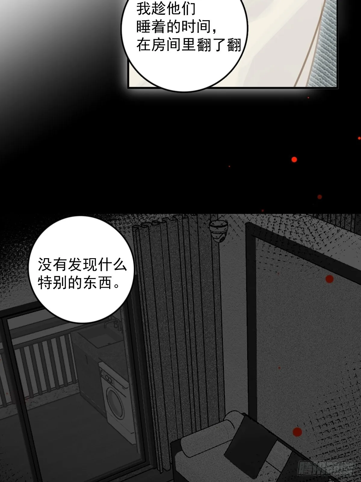 第53话 钥匙 第18页