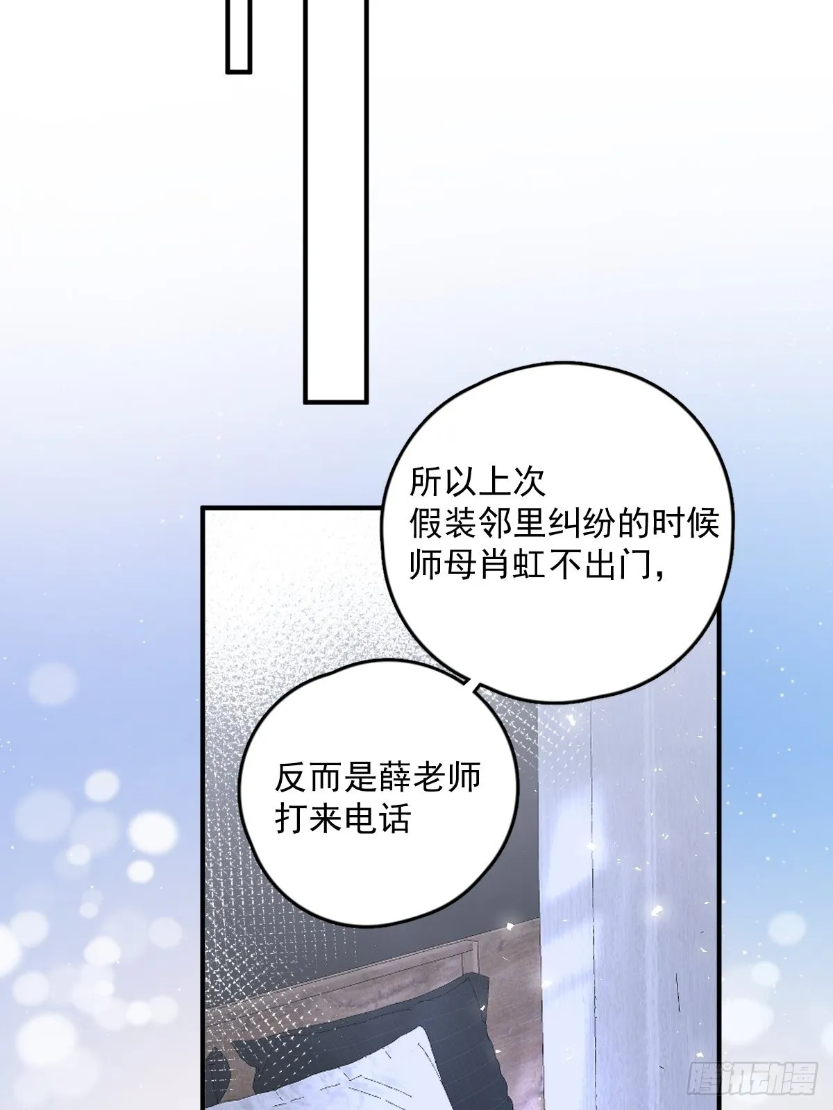 第53话 钥匙 第21页