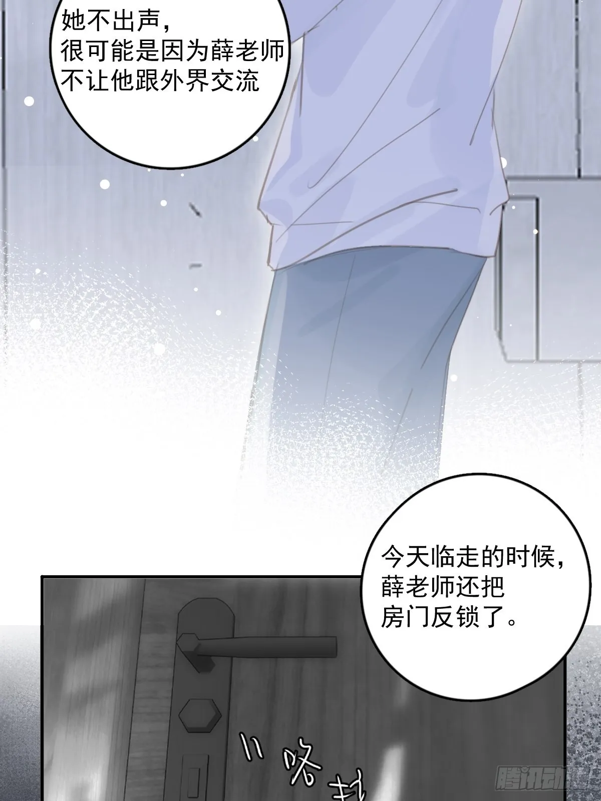 第53话 钥匙 第24页