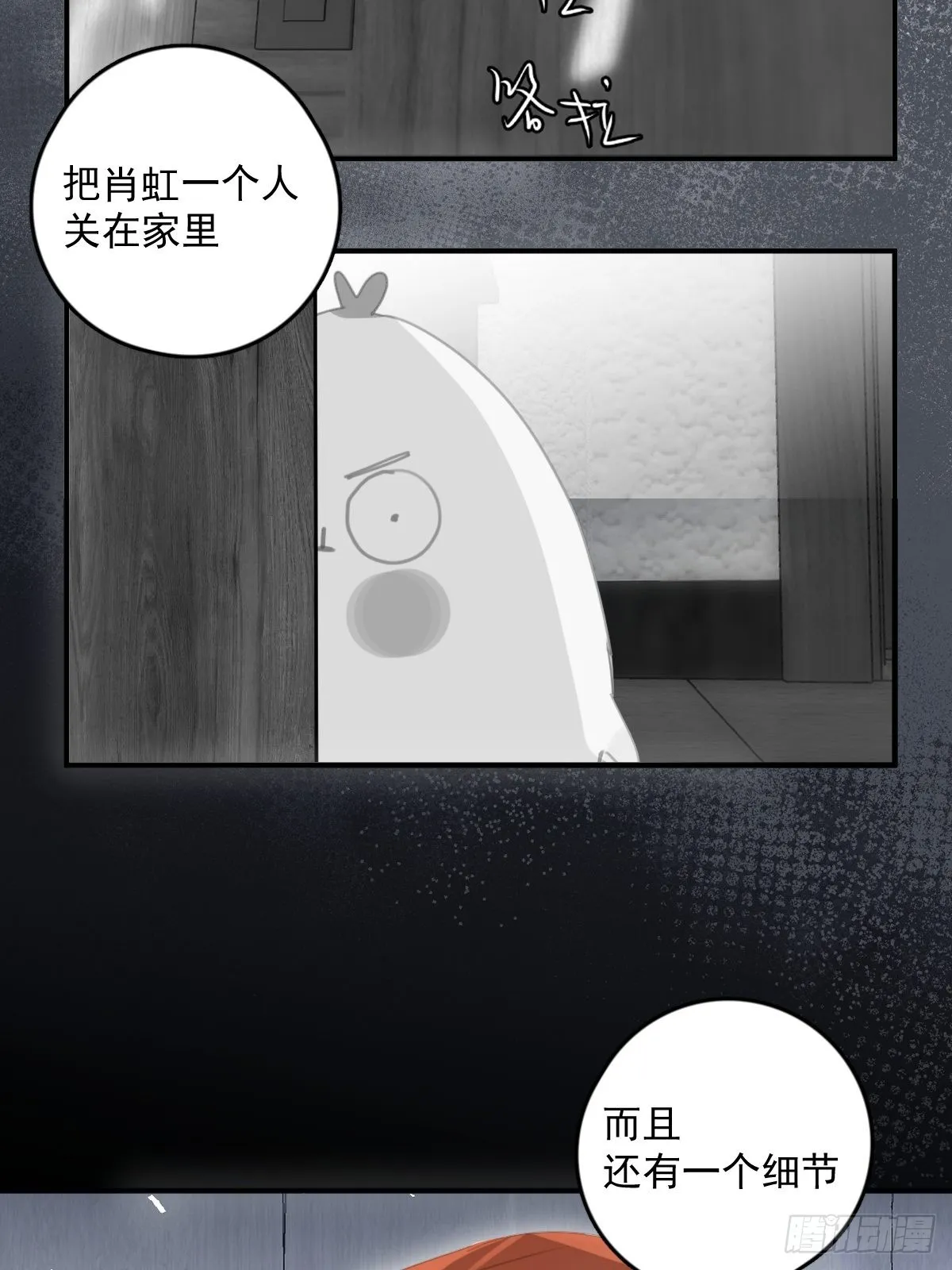 第53话 钥匙 第25页