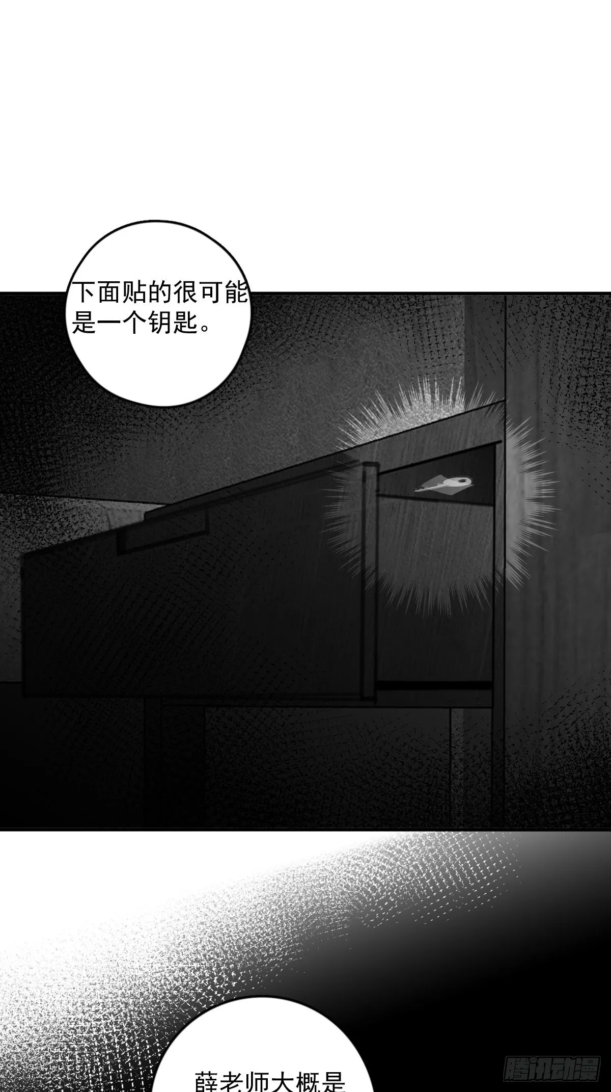 第53话 钥匙 第31页