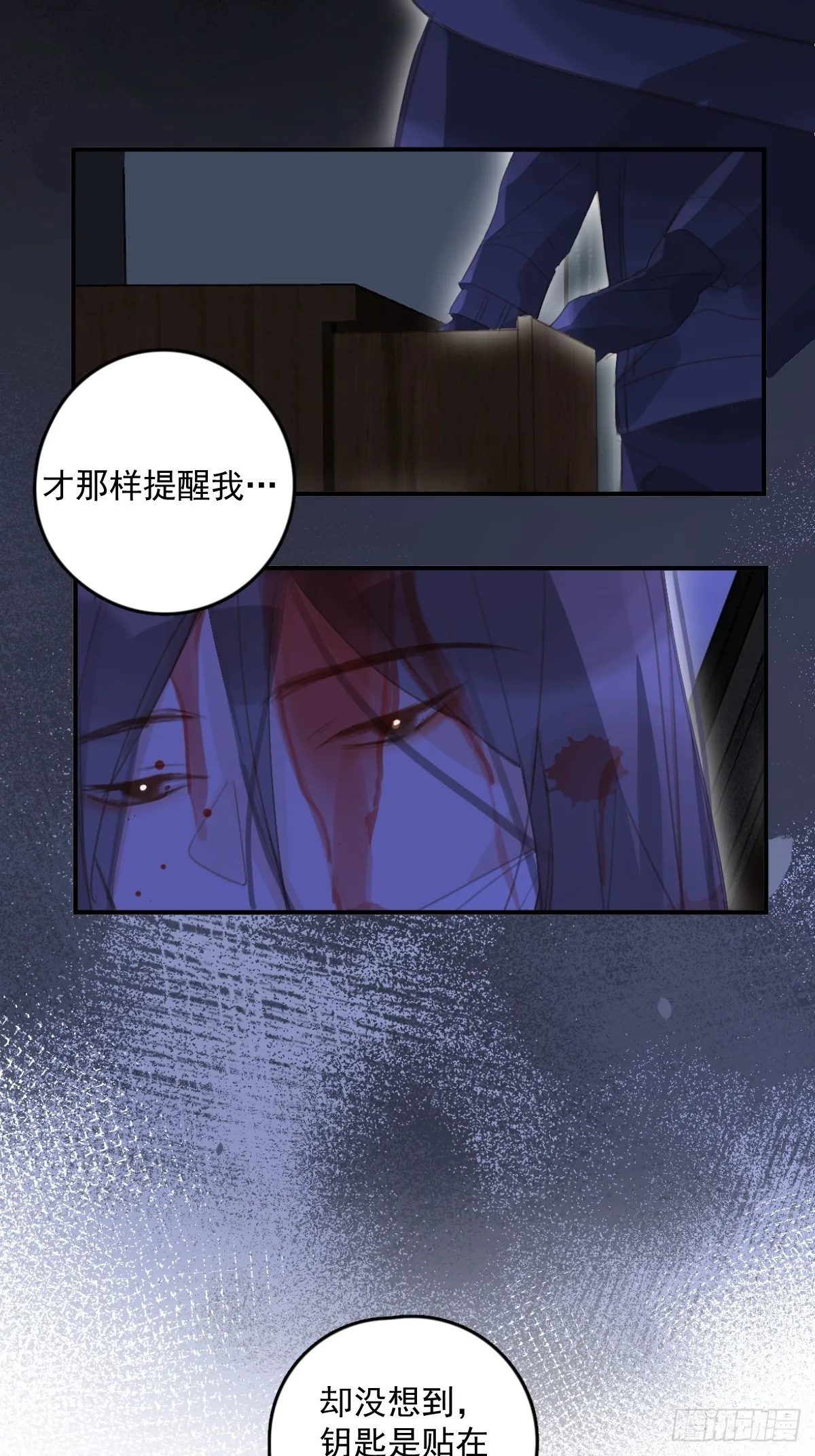 第53话 钥匙 第33页