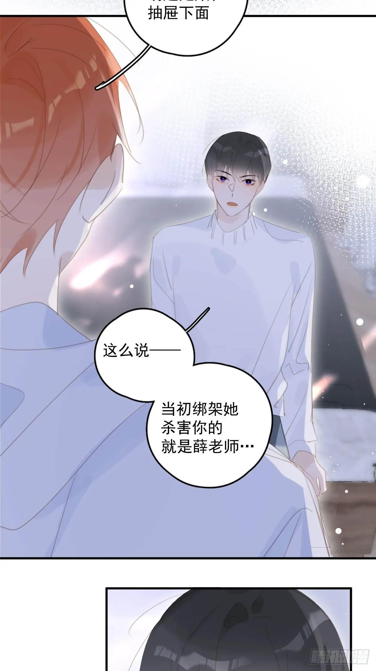 第53话 钥匙 第34页