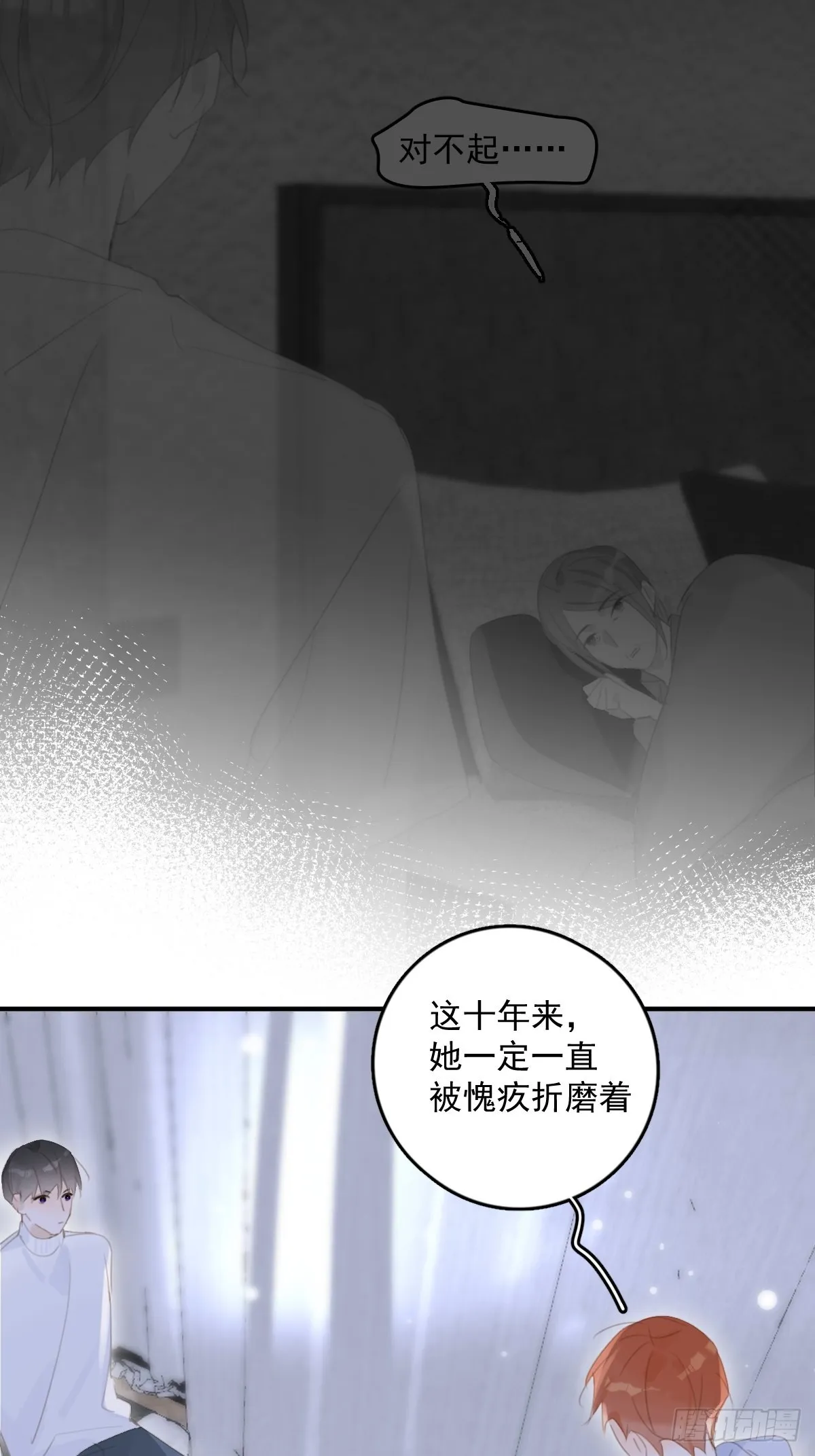 第53话 钥匙 第38页