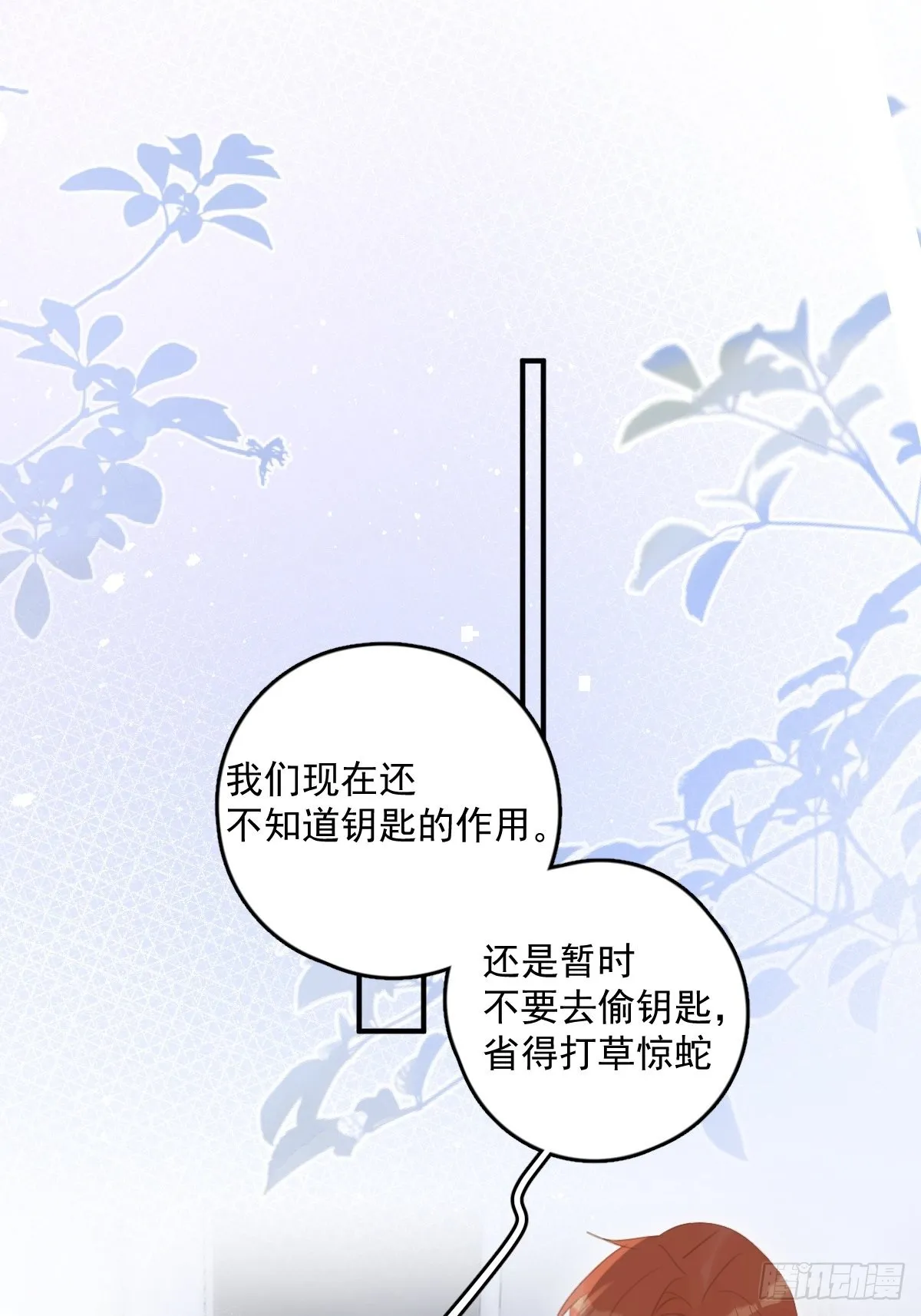 第53话 钥匙 第45页