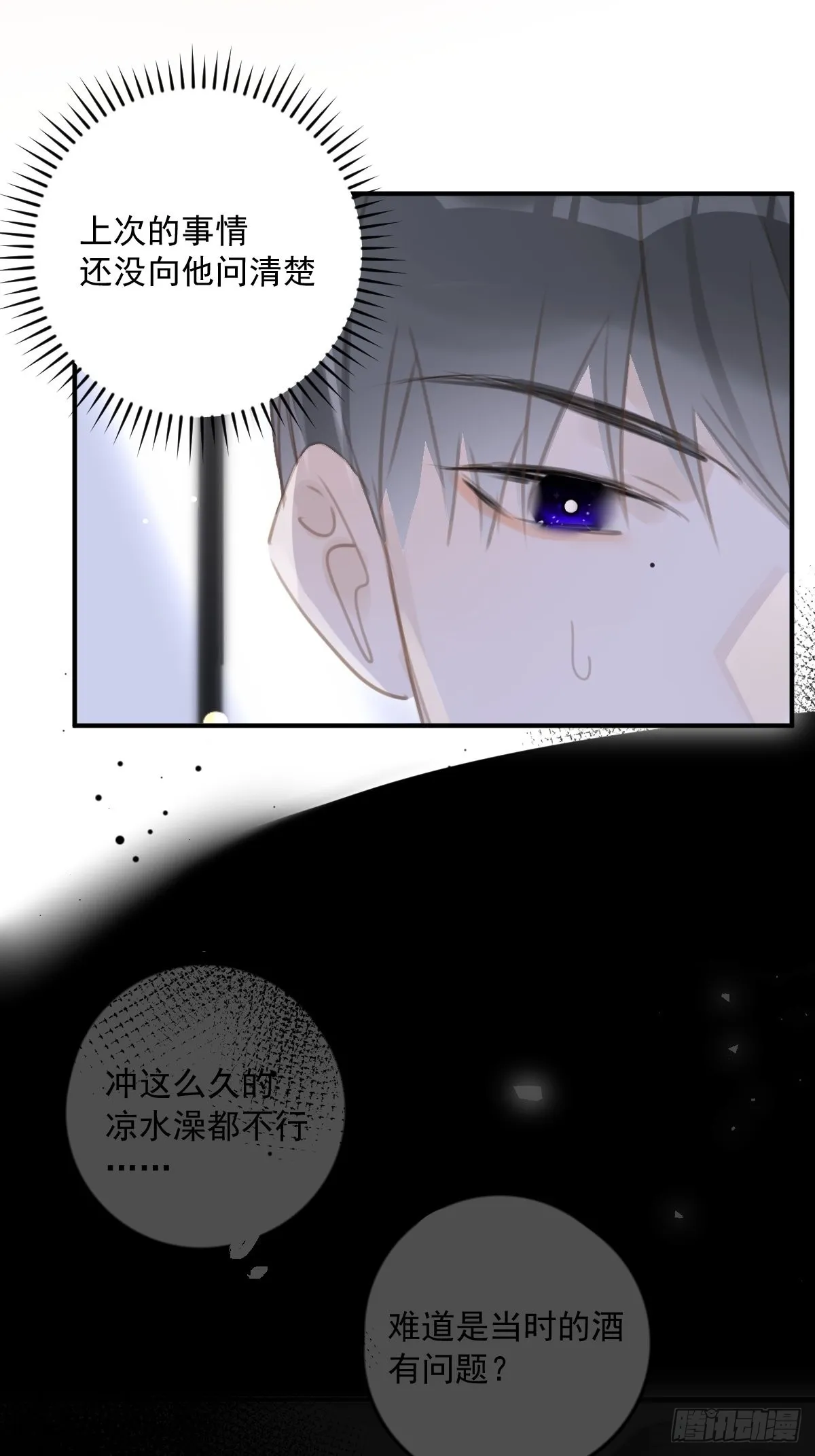 第53话 钥匙 第59页