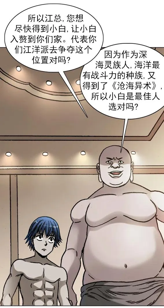 第221话 鬼船 第3页