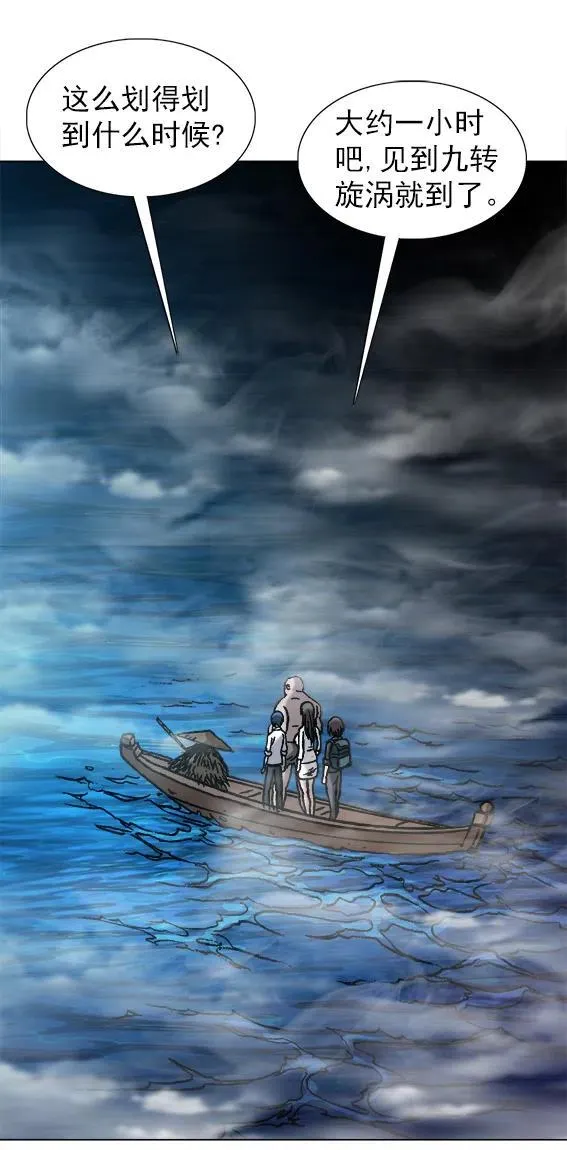 第221话 鬼船 第32页