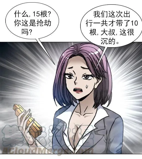 第221话 鬼船 第37页