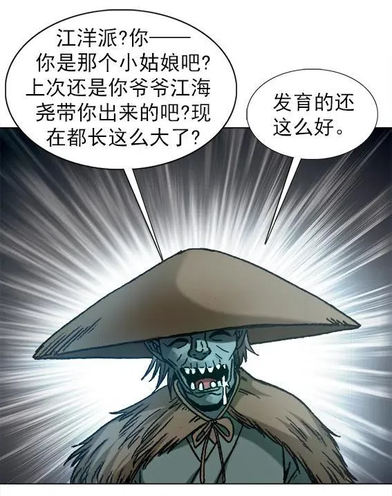 第221话 鬼船 第41页