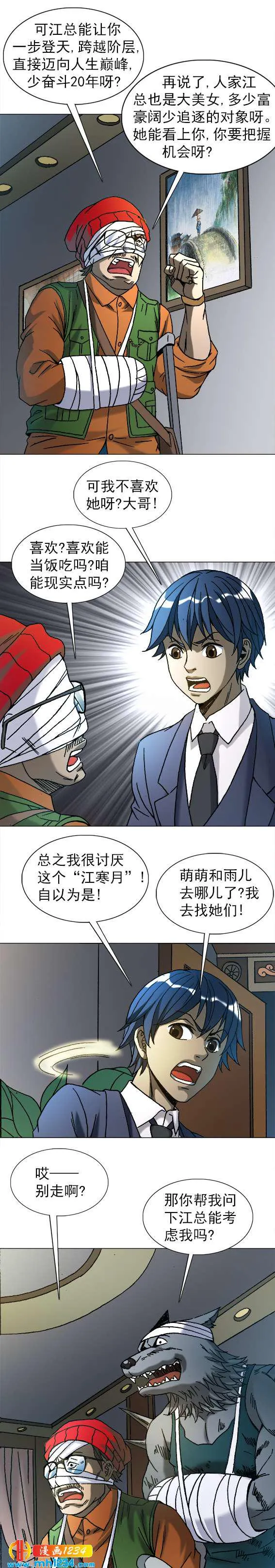 第212话 被囚禁的萌萌 第4页