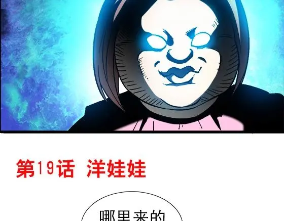 第19话 大战洋娃娃 第2页