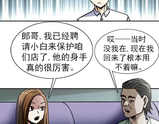 第28话 偷窥 第37页
