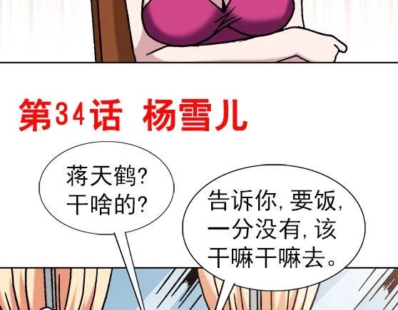第34话 杨雪儿的秘密 第2页
