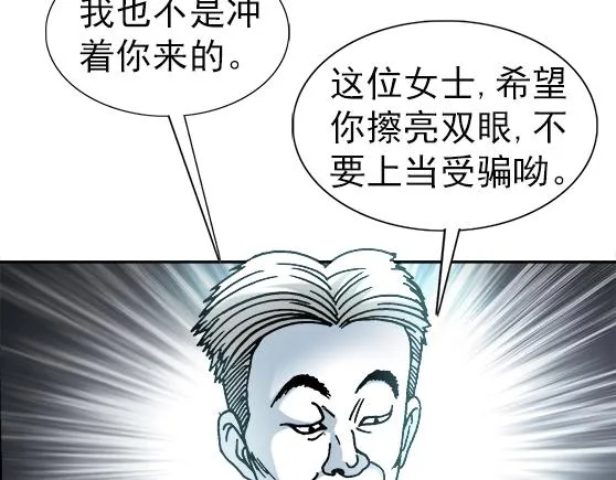 第34话 杨雪儿的秘密 第4页